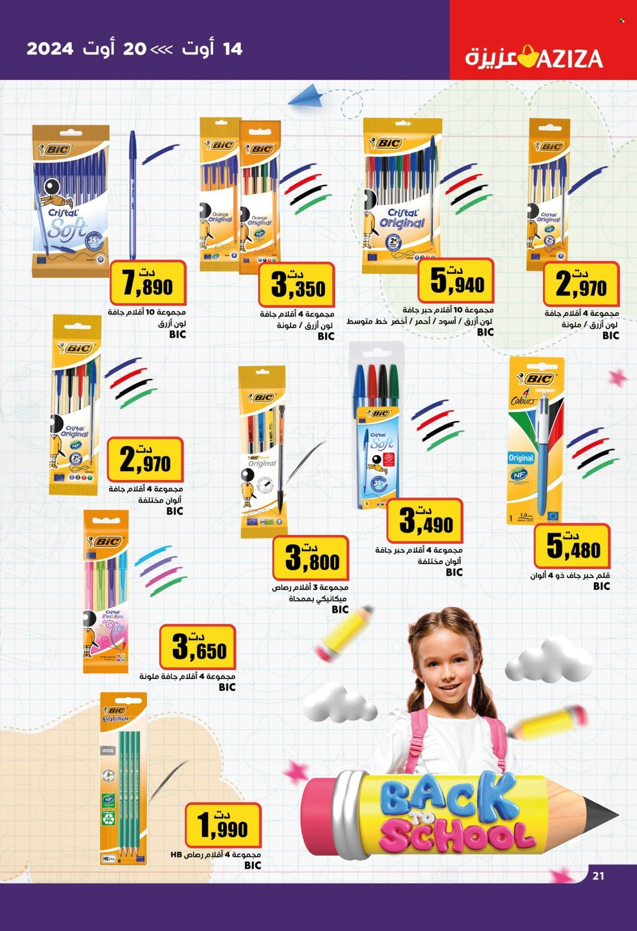 Catalogue Aziza - 14/08/2024 - 20/08/2024. Page 21