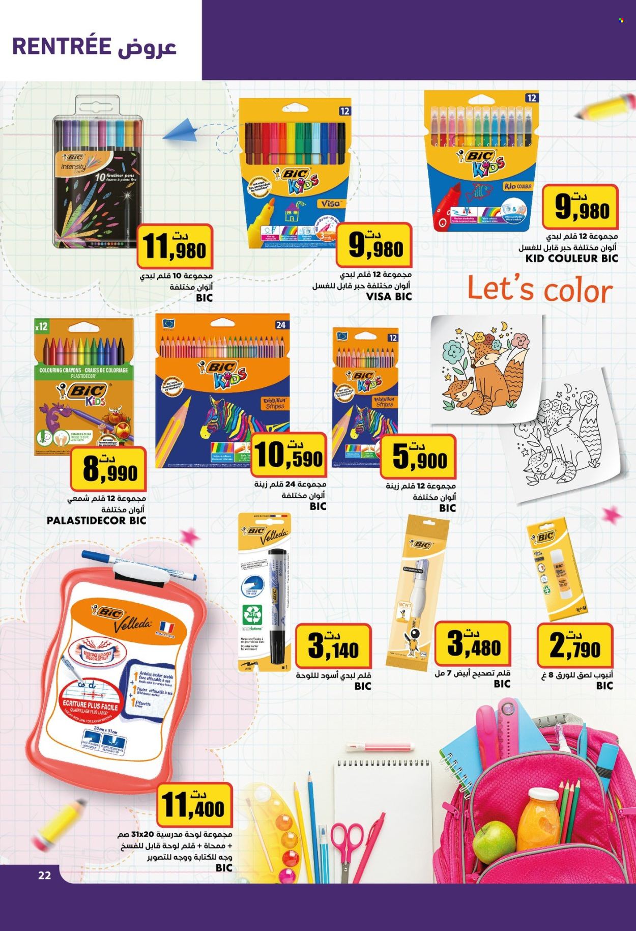 Catalogue Aziza - 14/08/2024 - 20/08/2024. Page 22