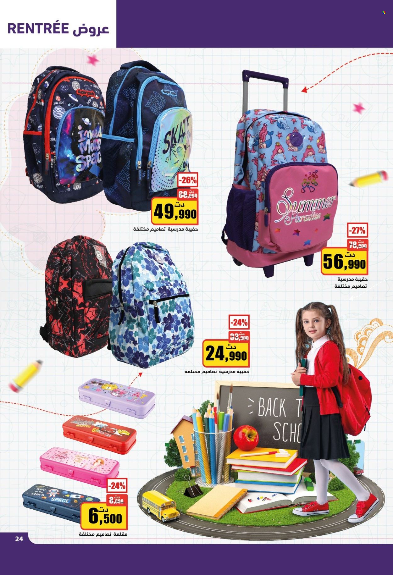 Catalogue Aziza - 14/08/2024 - 20/08/2024. Page 24