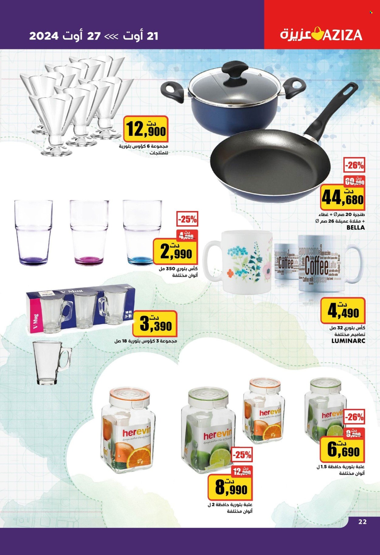 Catalogue Aziza - 21/08/2024 - 27/08/2024. Page 25