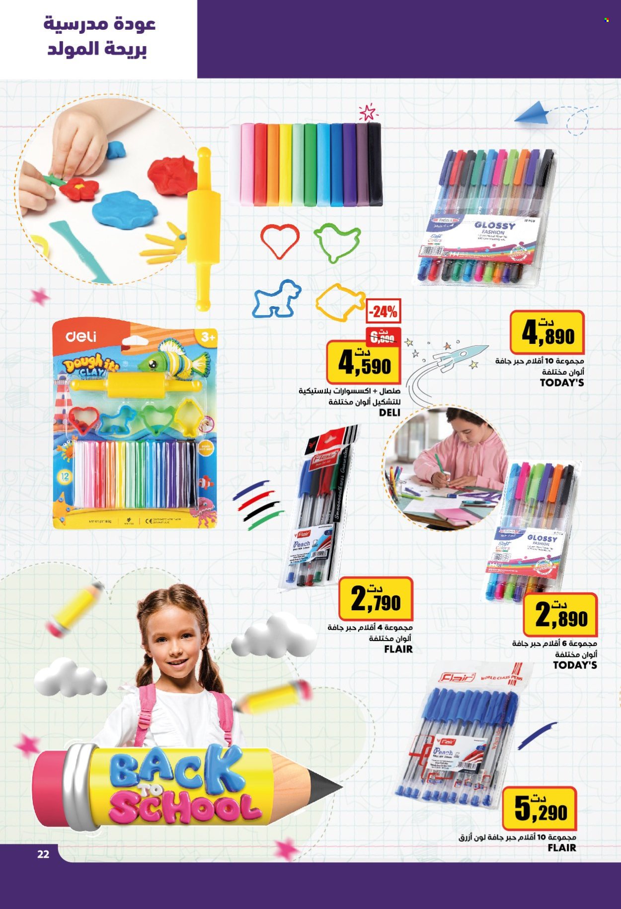 Catalogue Aziza - 04/09/2024 - 10/09/2024. Page 22