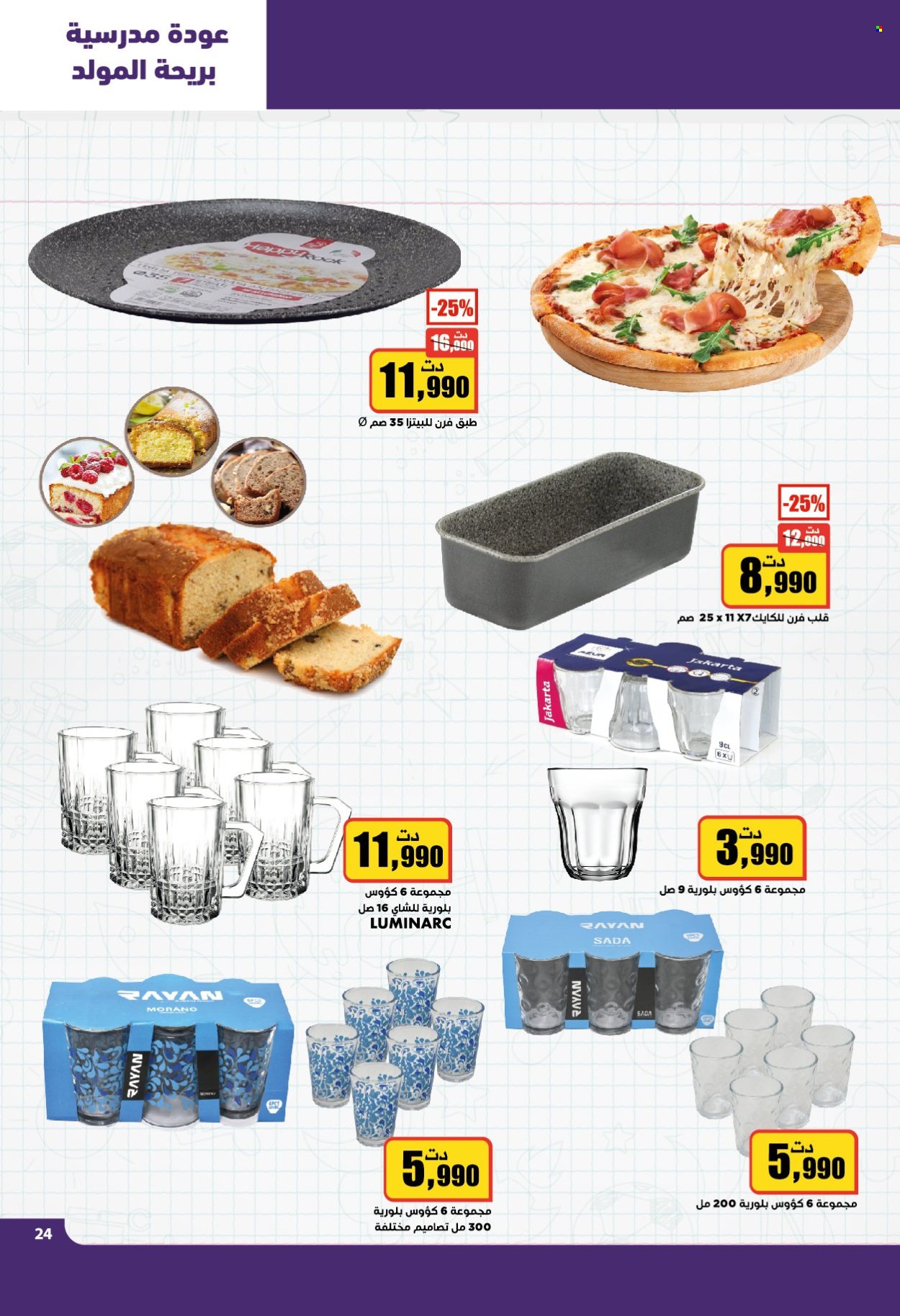 Catalogue Aziza - 04/09/2024 - 10/09/2024. Page 24