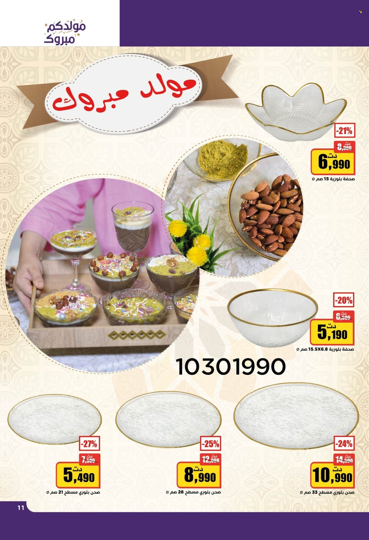 Catalogue Aziza - 11/09/2024 - 17/09/2024. Page 12