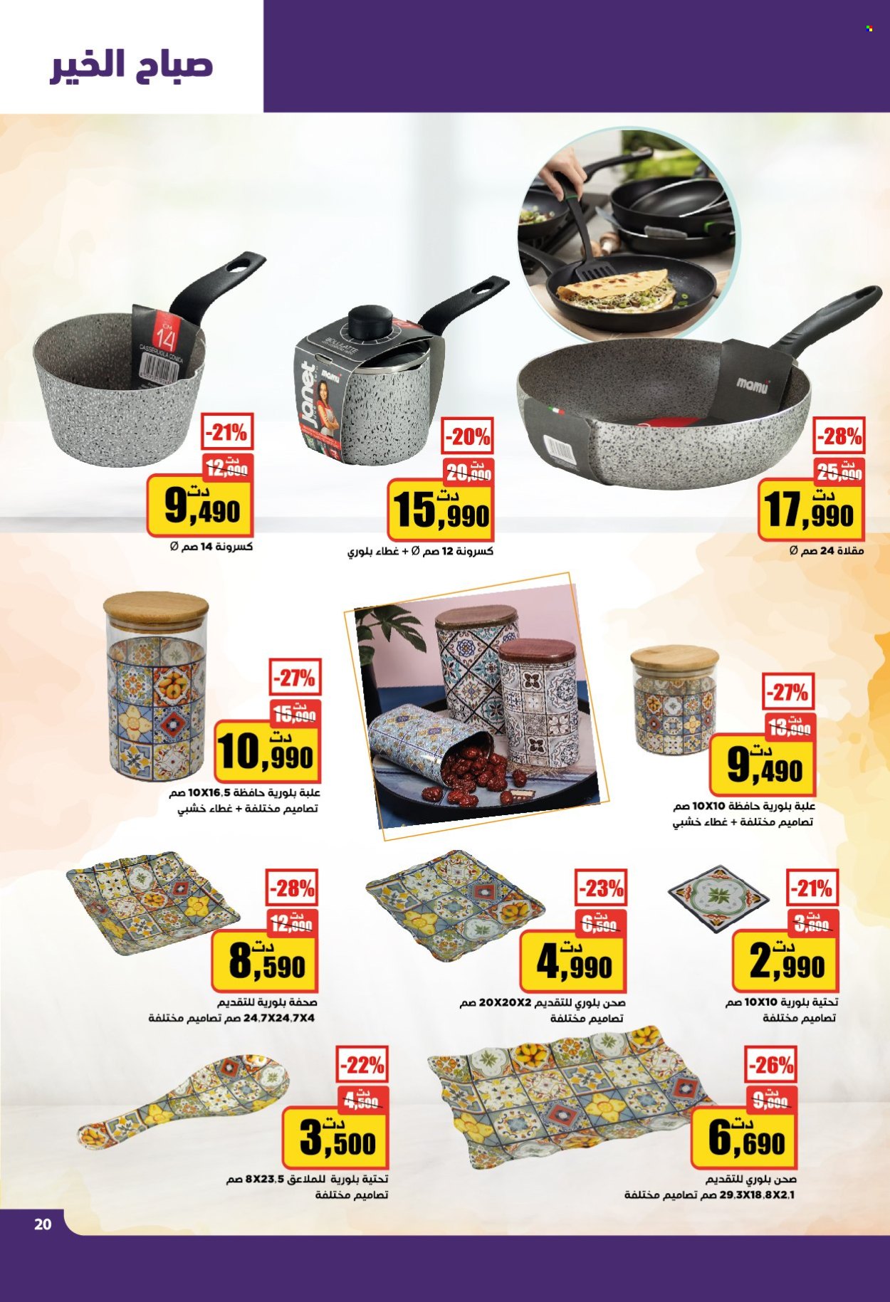 Catalogue Aziza - 18/09/2024 - 24/09/2024. Page 20