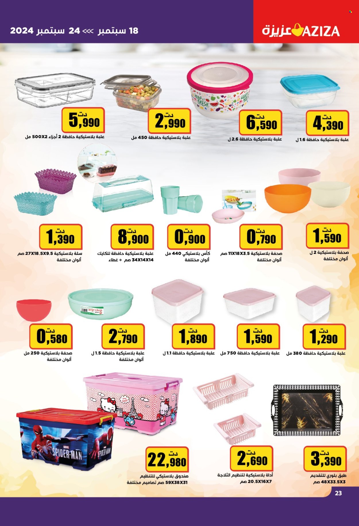 Catalogue Aziza - 18/09/2024 - 24/09/2024. Page 23