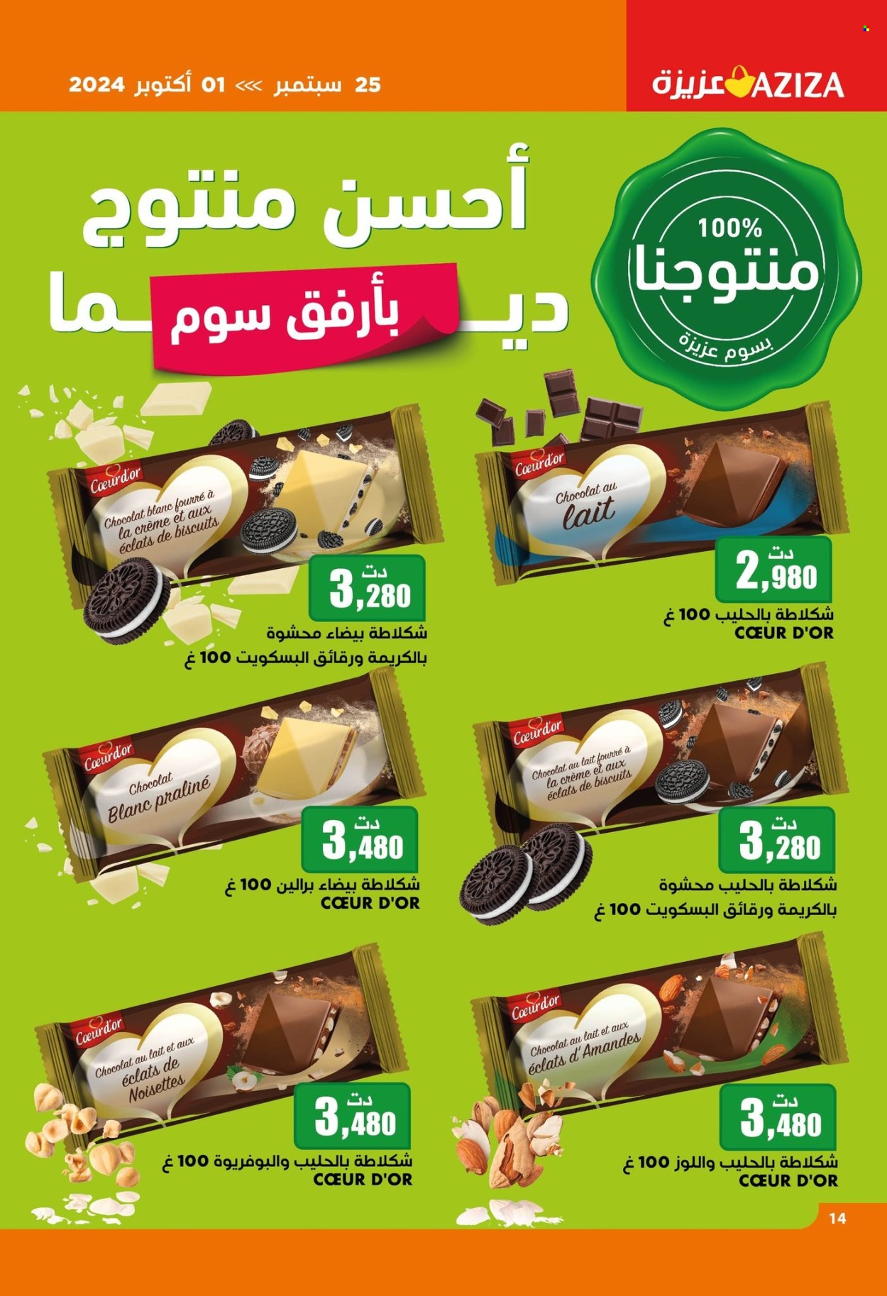 Catalogue Aziza - 25/09/2024 - 01/10/2024. Page 14