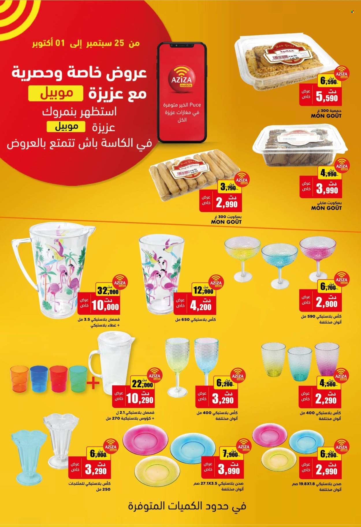 Catalogue Aziza - 25/09/2024 - 01/10/2024. Page 17