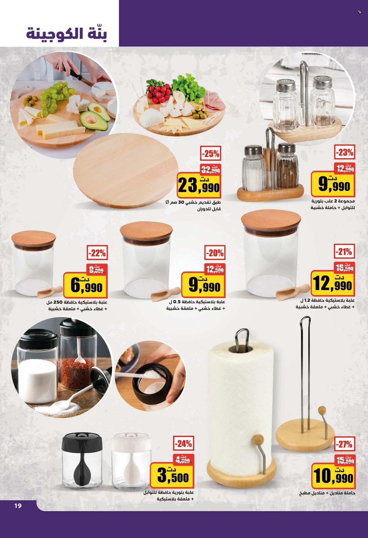 Catalogue Aziza - 25/09/2024 - 01/10/2024. Page 19
