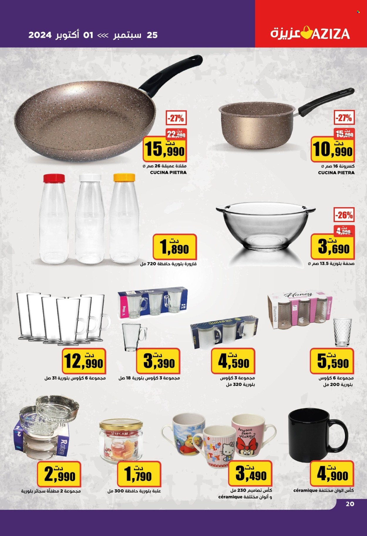 Catalogue Aziza - 25/09/2024 - 01/10/2024. Page 20