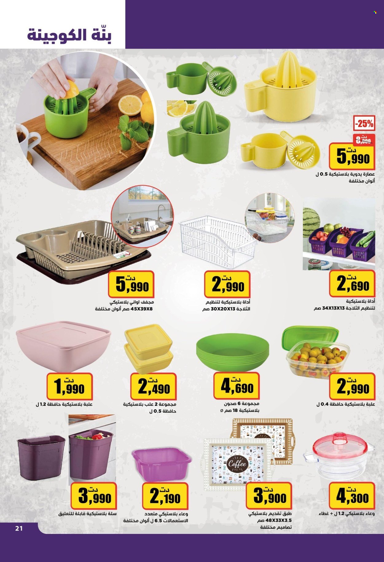Catalogue Aziza - 25/09/2024 - 01/10/2024. Page 21