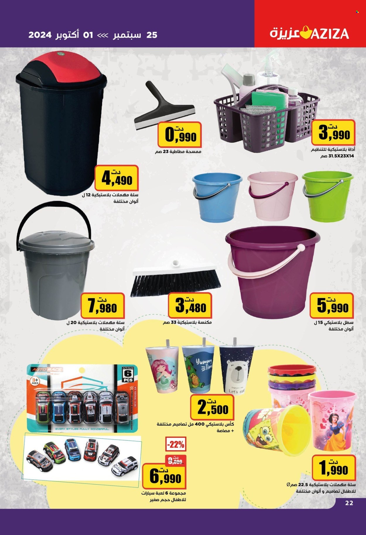 Catalogue Aziza - 25/09/2024 - 01/10/2024. Page 22
