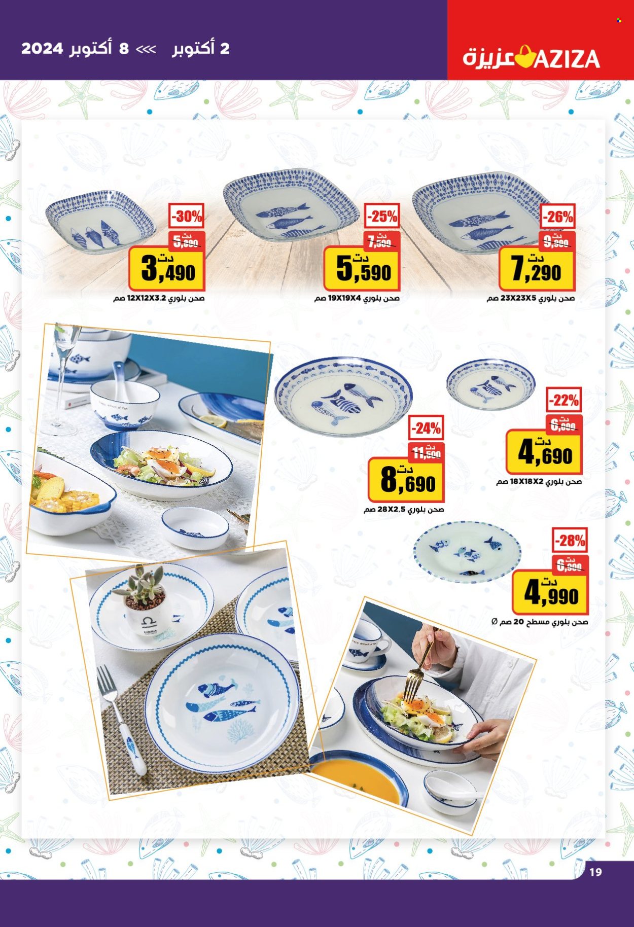 Catalogue Aziza - 02/10/2024 - 08/10/2024. Page 20