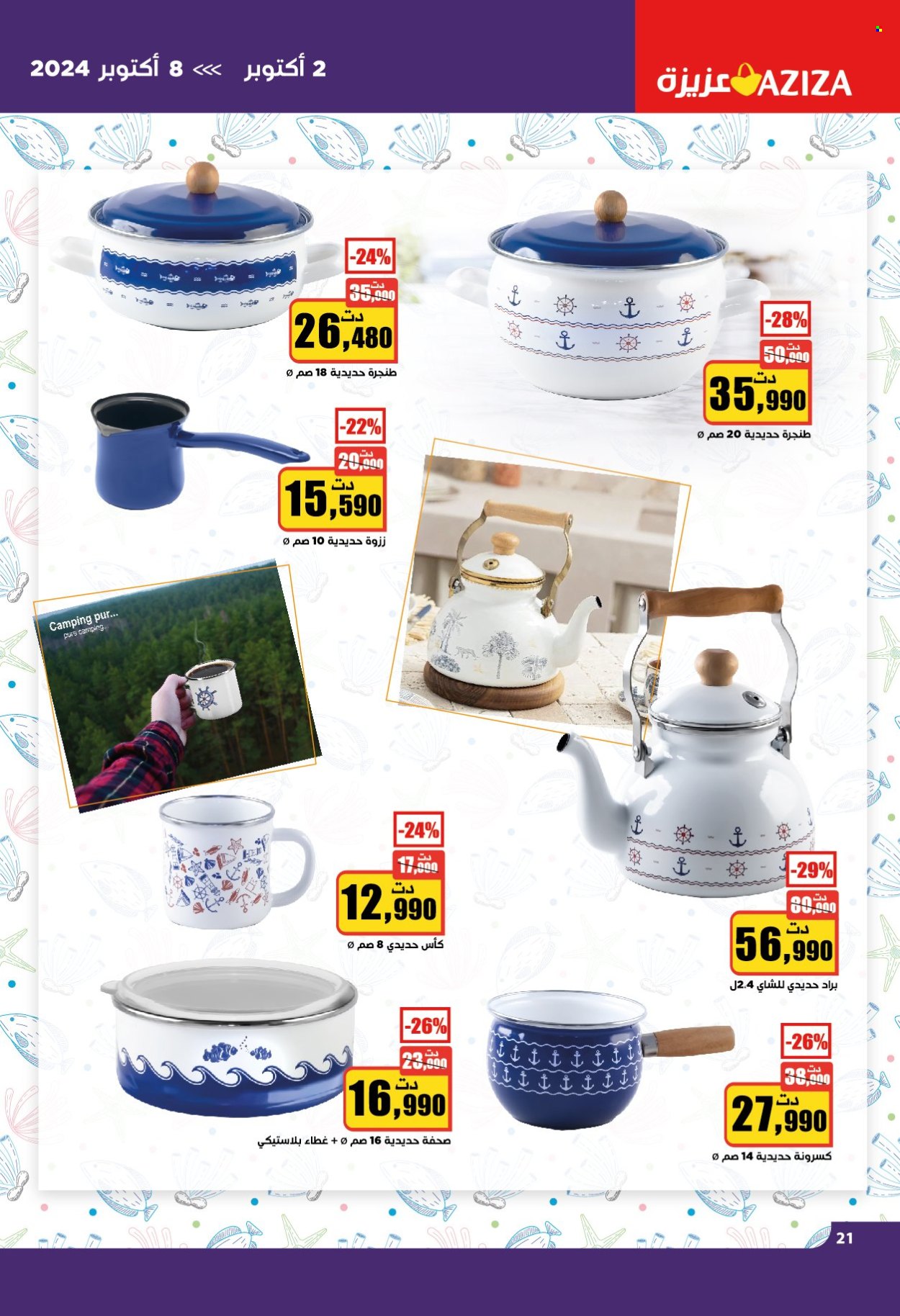 Catalogue Aziza - 02/10/2024 - 08/10/2024. Page 22