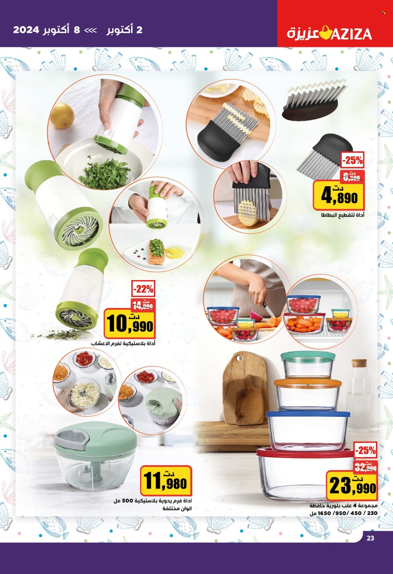 Catalogue Aziza - 02/10/2024 - 08/10/2024. Page 24