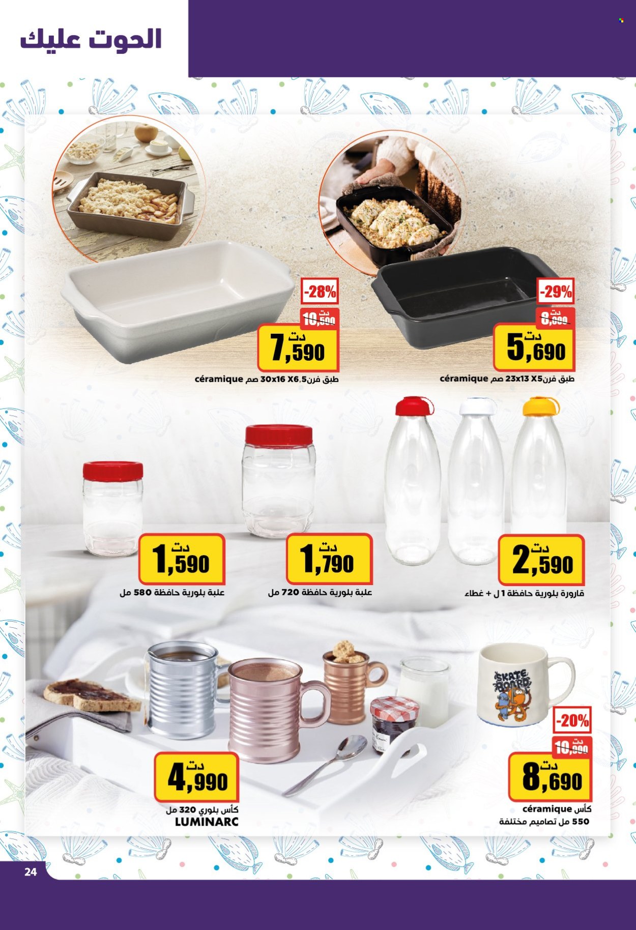 Catalogue Aziza - 02/10/2024 - 08/10/2024. Page 25