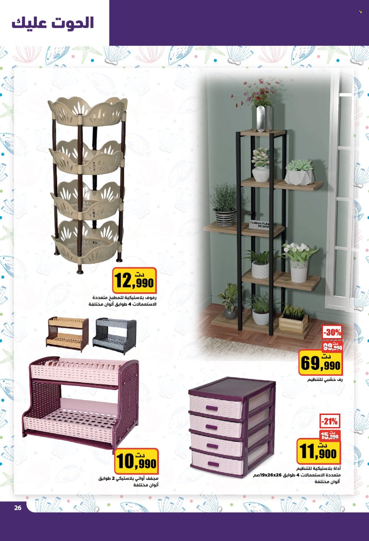 Catalogue Aziza - 02/10/2024 - 08/10/2024. Page 27