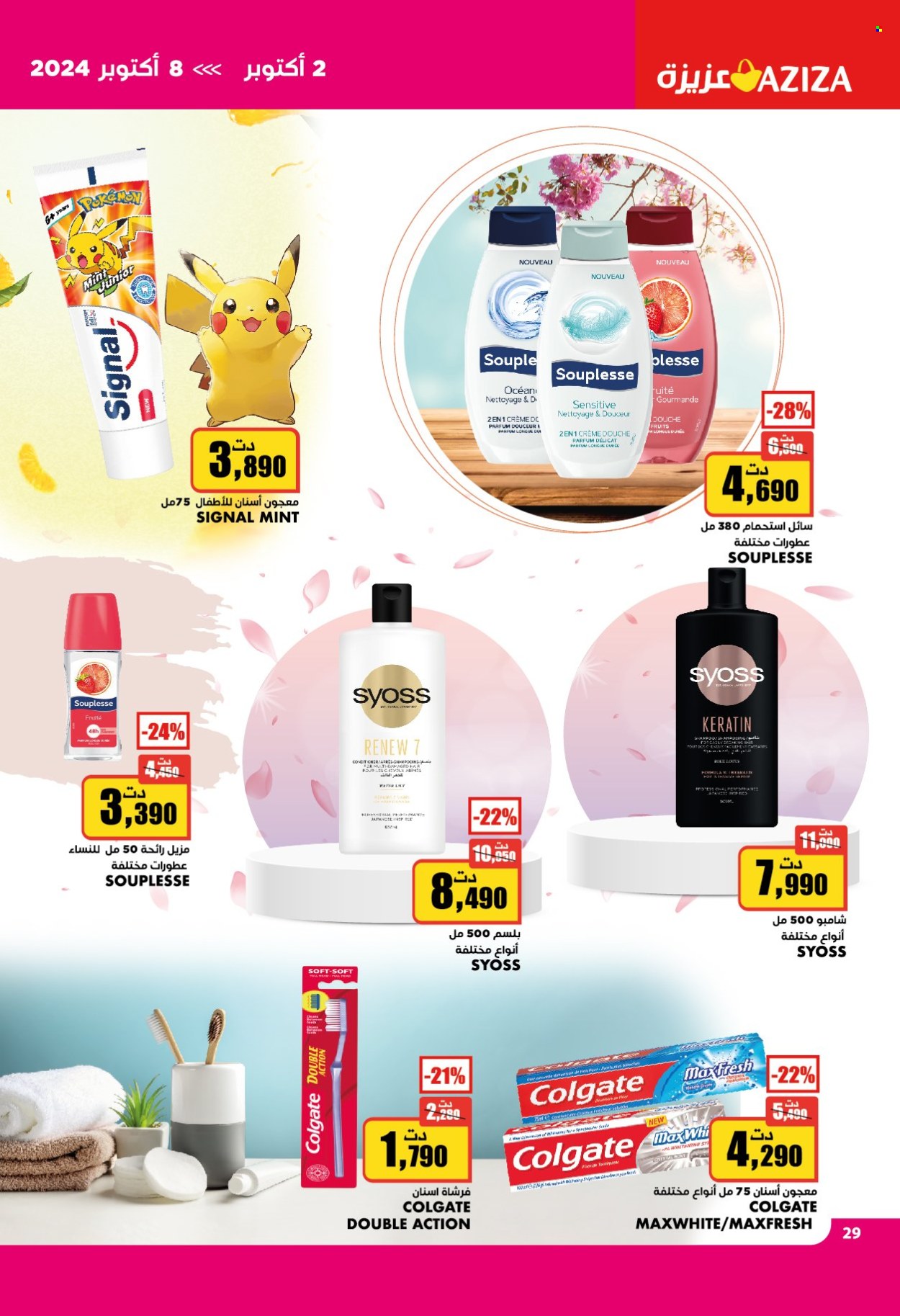 Catalogue Aziza - 02/10/2024 - 08/10/2024. Page 30