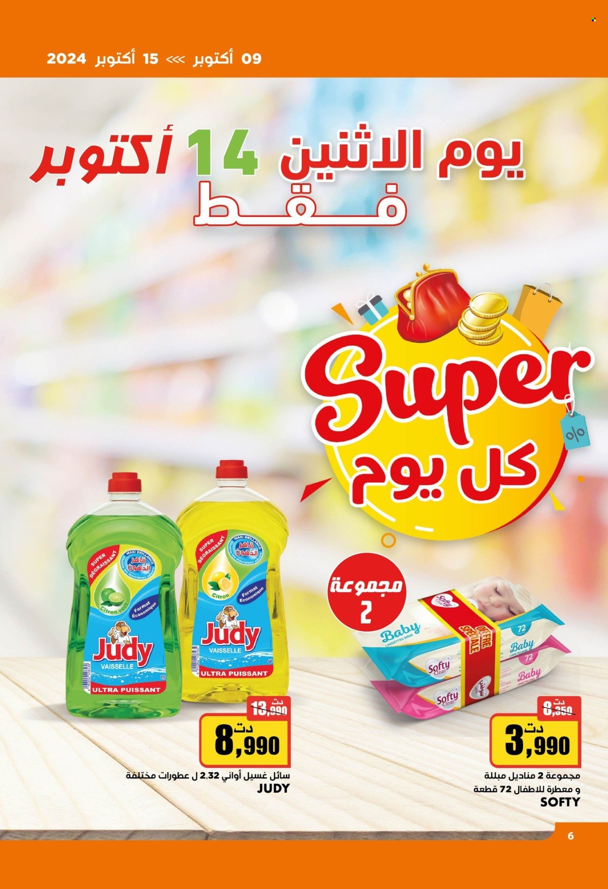 Catalogue Aziza - 09/10/2024 - 15/10/2024. Page 6