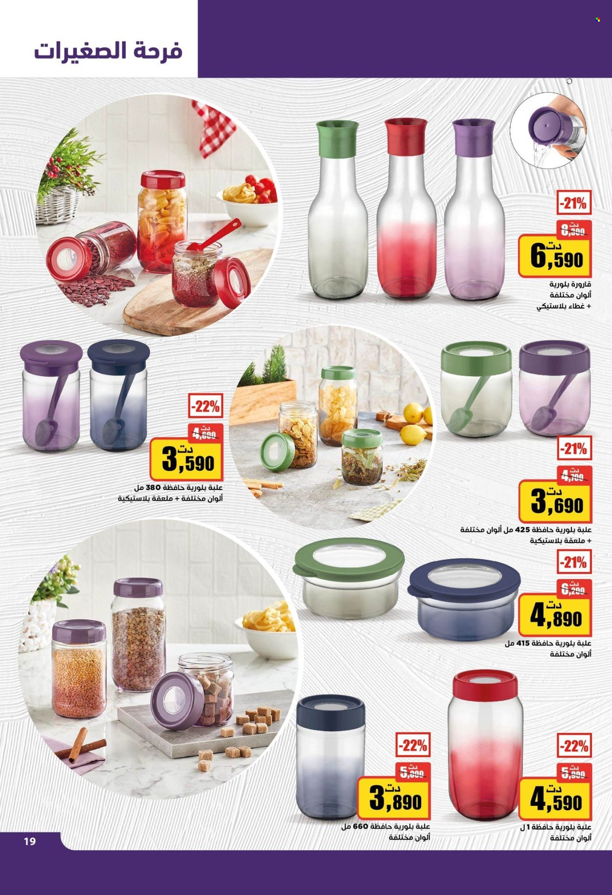 Catalogue Aziza - 09/10/2024 - 15/10/2024. Page 18