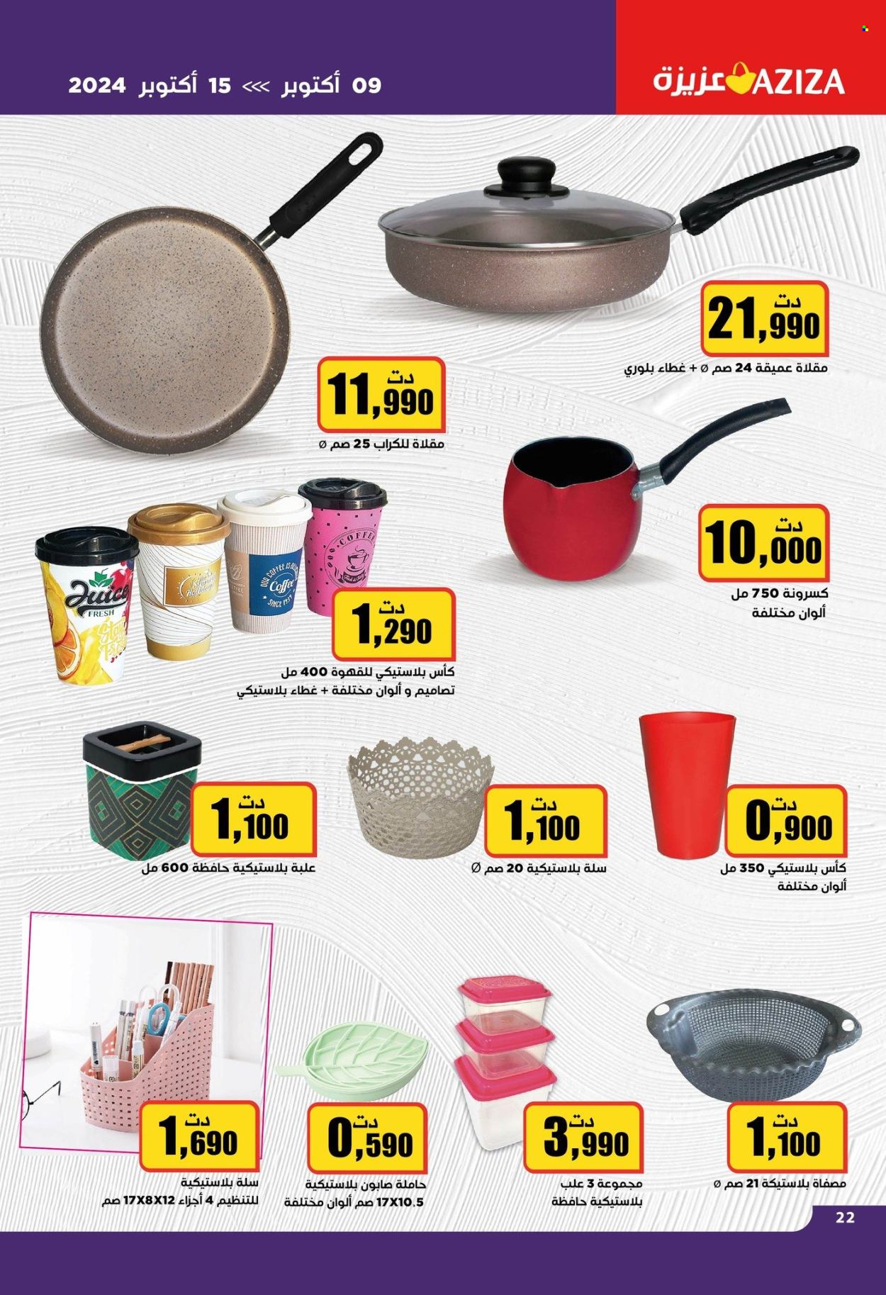 Catalogue Aziza - 09/10/2024 - 15/10/2024. Page 21