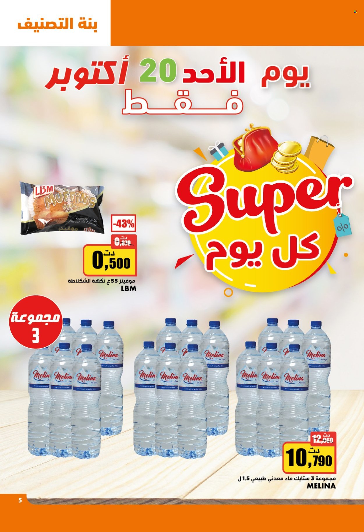 Catalogue Aziza - 16/10/2024 - 22/10/2024. Page 5
