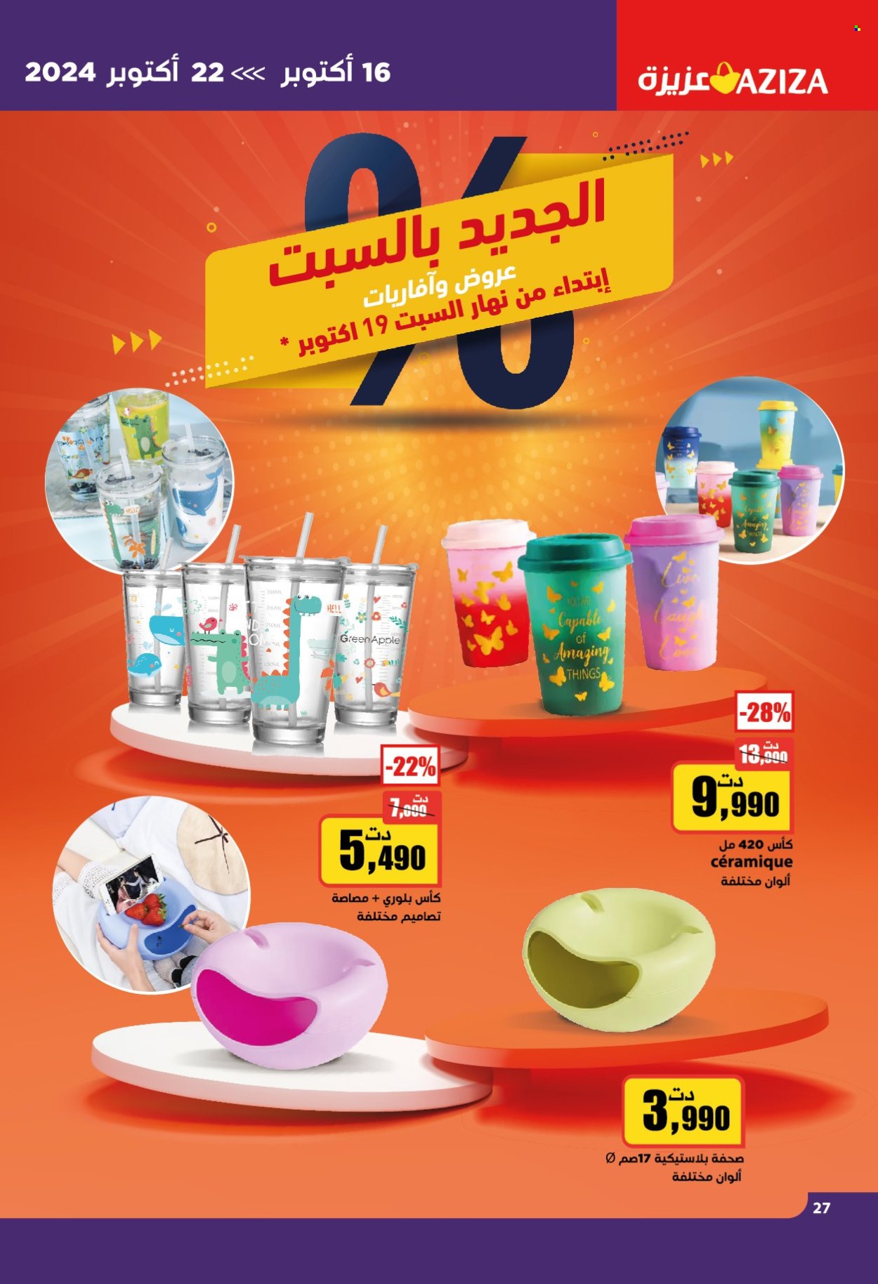 Catalogue Aziza - 16/10/2024 - 22/10/2024. Page 27