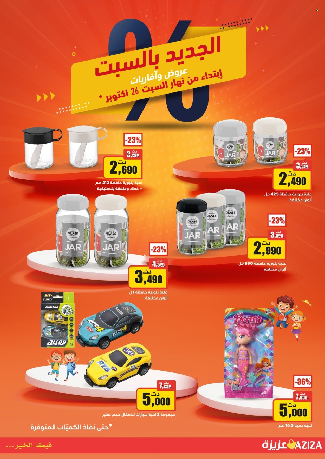 Catalogue Aziza - 26/10/2024 - 27/10/2024. Page 4