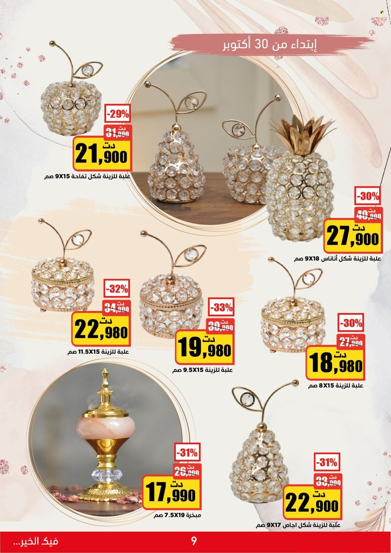 Catalogue Aziza - 30/10/2024 - 12/11/2024. Page 9