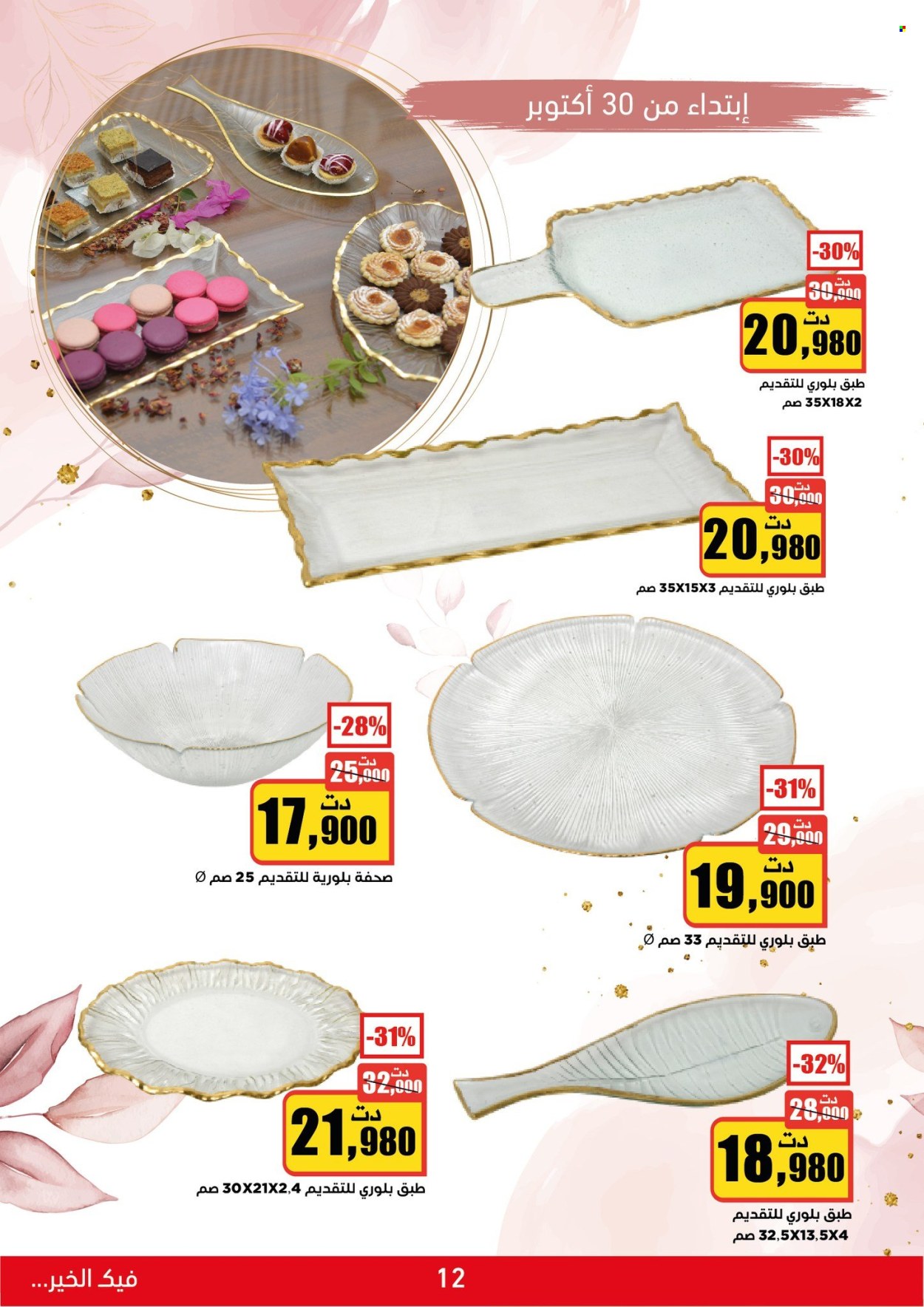 Catalogue Aziza - 30/10/2024 - 12/11/2024. Page 12