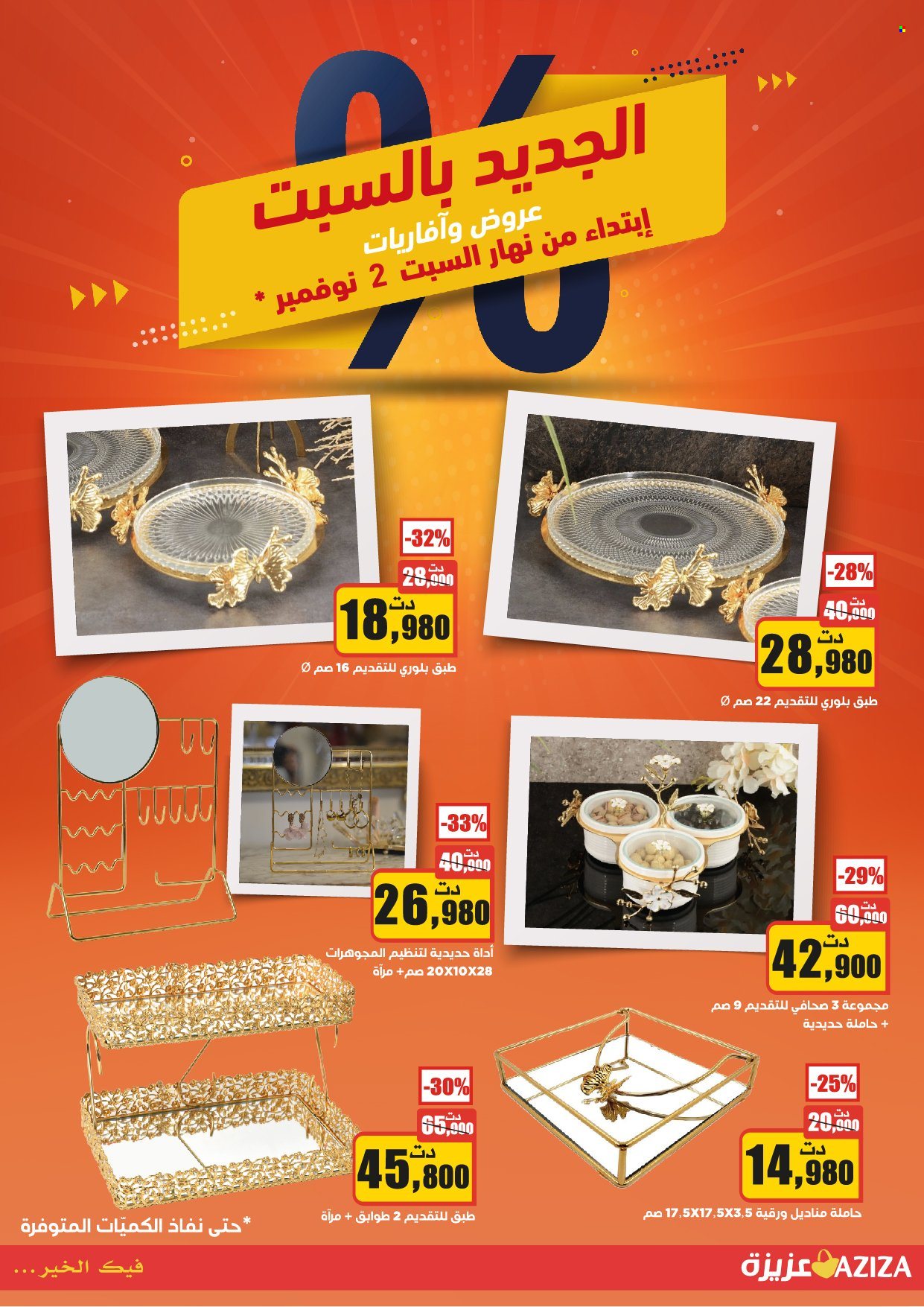 Catalogue Aziza - 02/11/2024 - 03/11/2024. Page 5