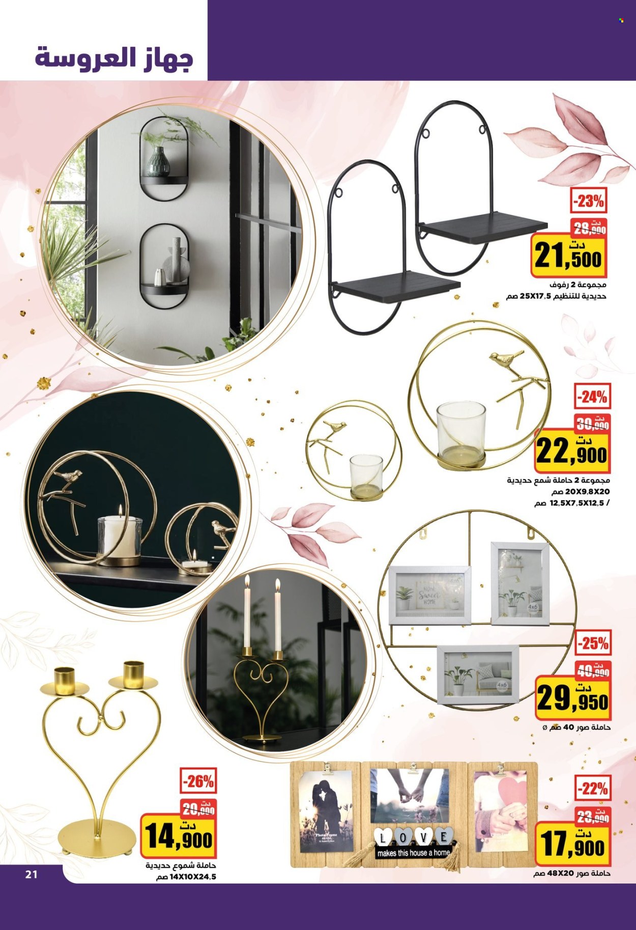 Catalogue Aziza - 06/11/2024 - 12/11/2024. Page 21