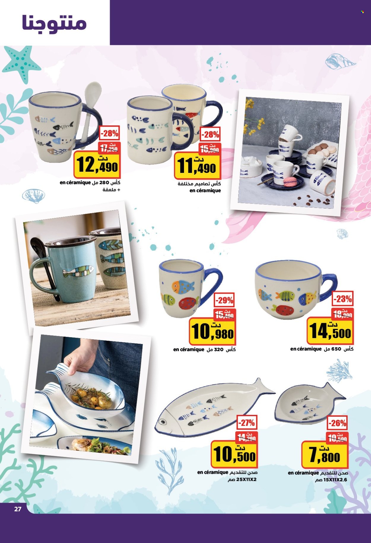 Catalogue Aziza - 13/11/2024 - 19/11/2024. Page 27