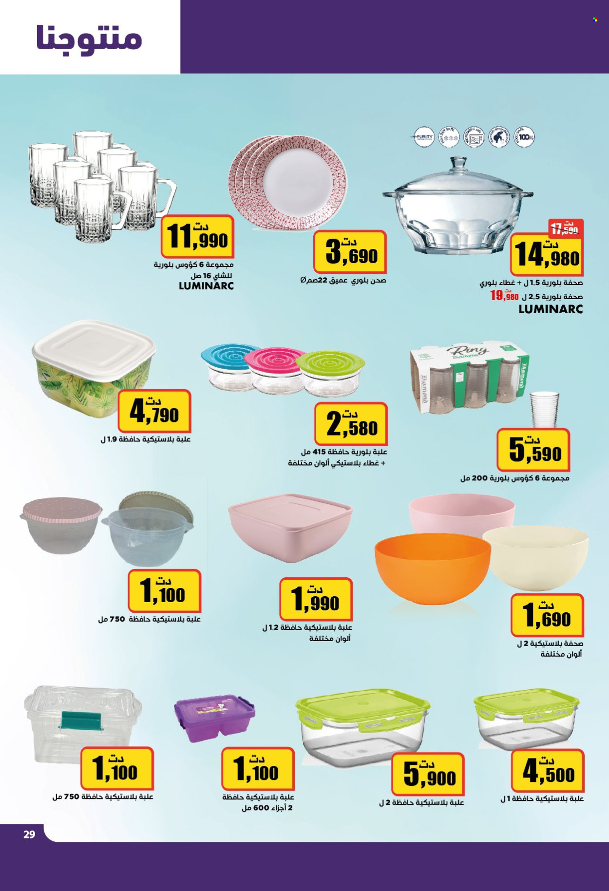 Catalogue Aziza - 13/11/2024 - 19/11/2024. Page 29