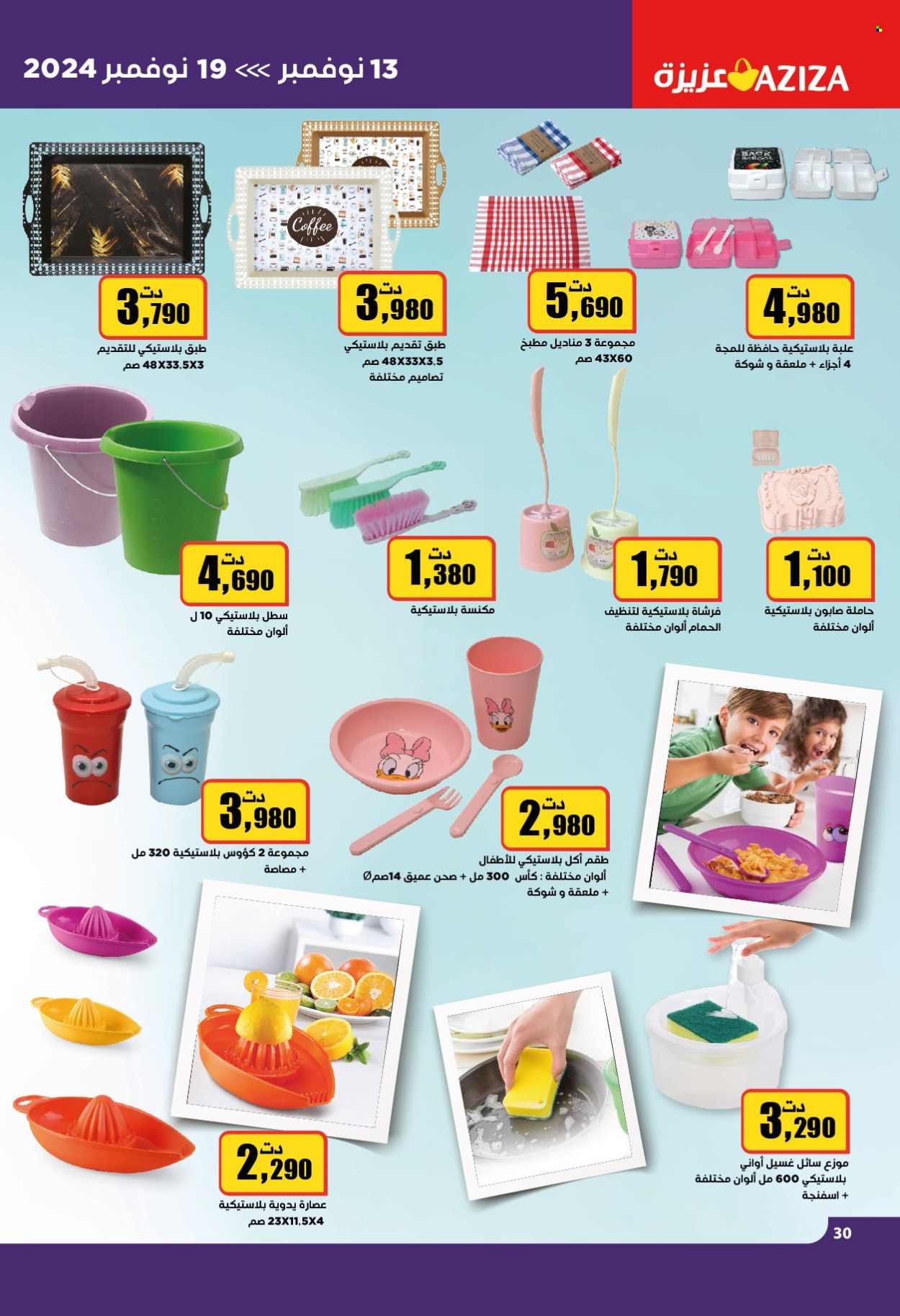 Catalogue Aziza - 13/11/2024 - 19/11/2024. Page 30