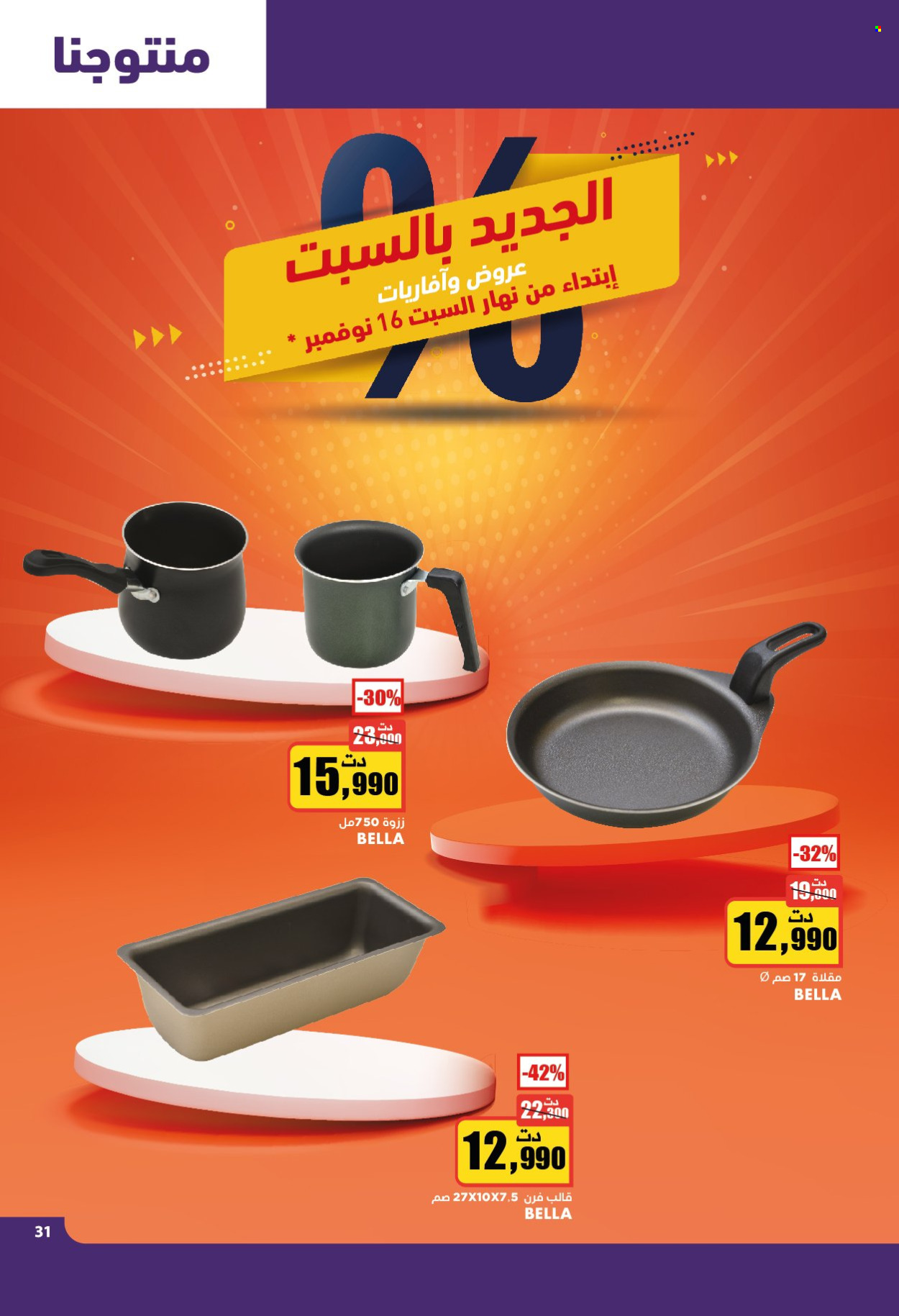 Catalogue Aziza - 13/11/2024 - 19/11/2024. Page 31