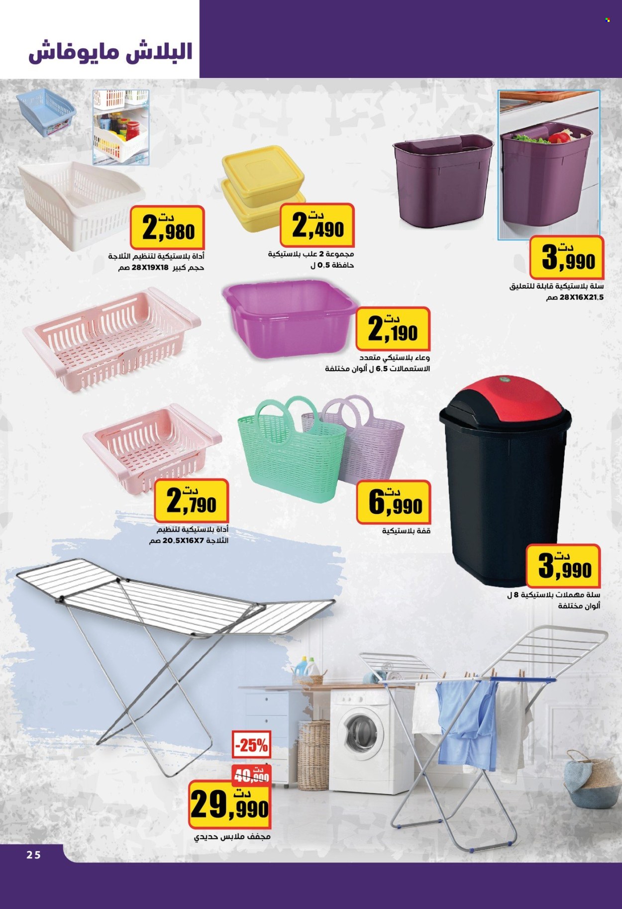 Catalogue Aziza - 20/11/2024 - 26/11/2024. Page 27