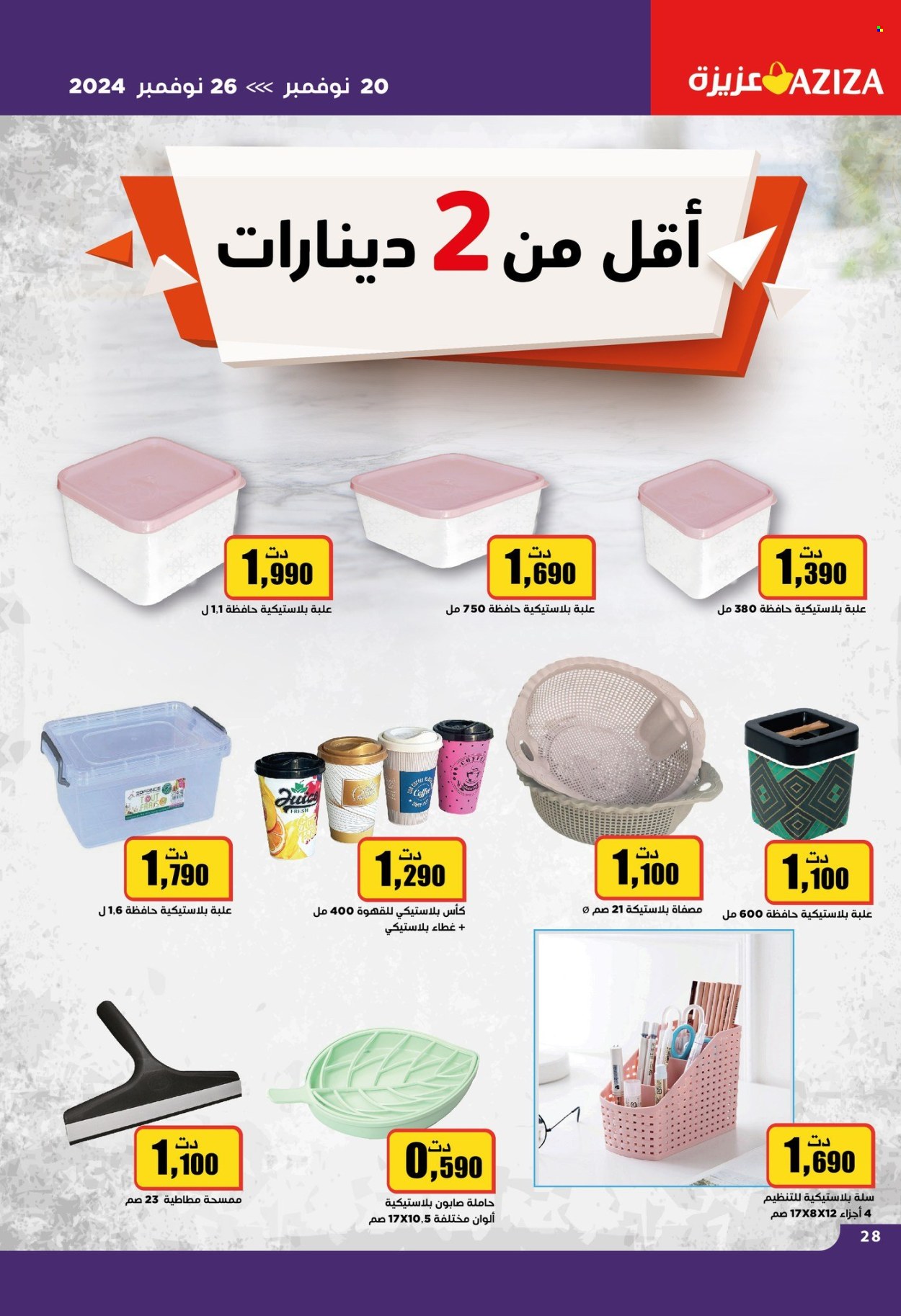 Catalogue Aziza - 20/11/2024 - 26/11/2024. Page 28
