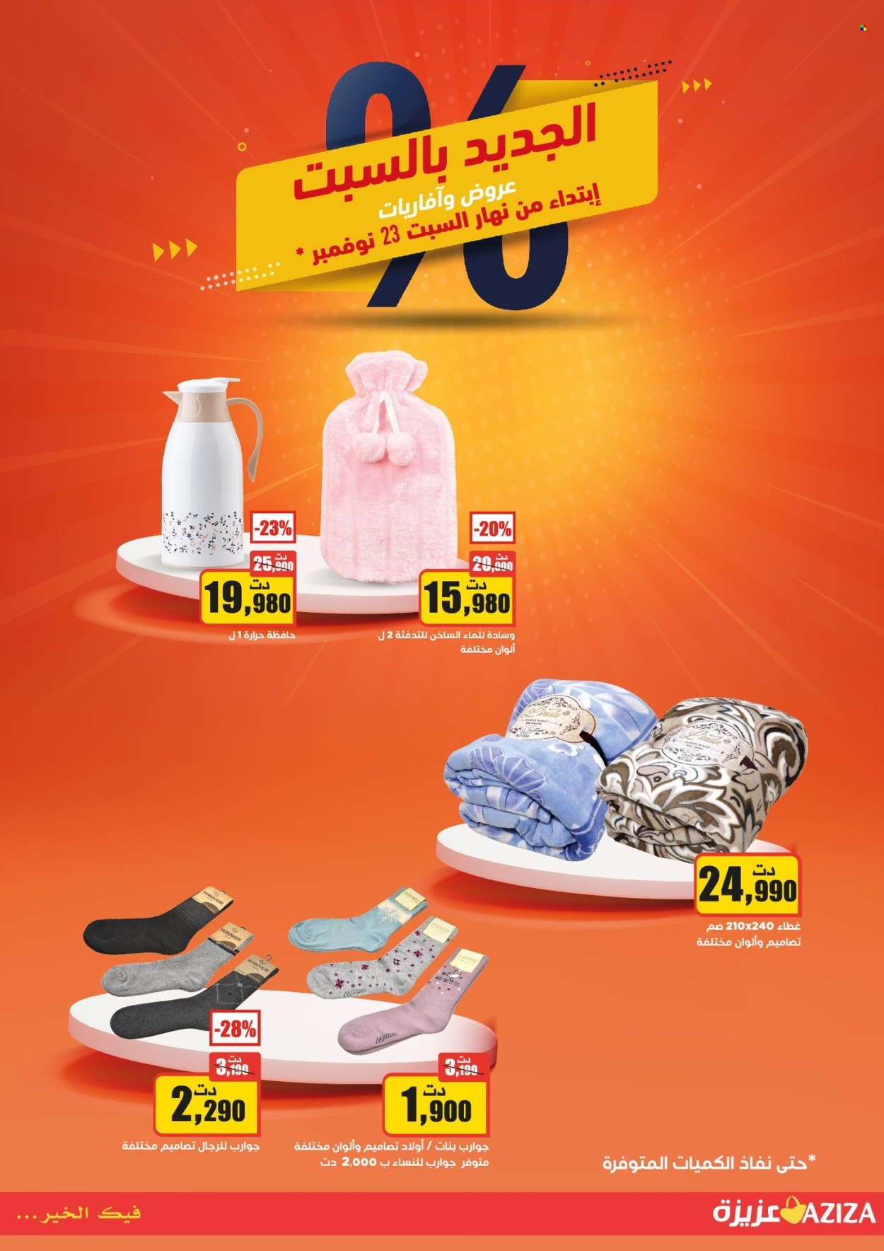 Catalogue Aziza - 23/11/2024 - 24/11/2024. Page 8