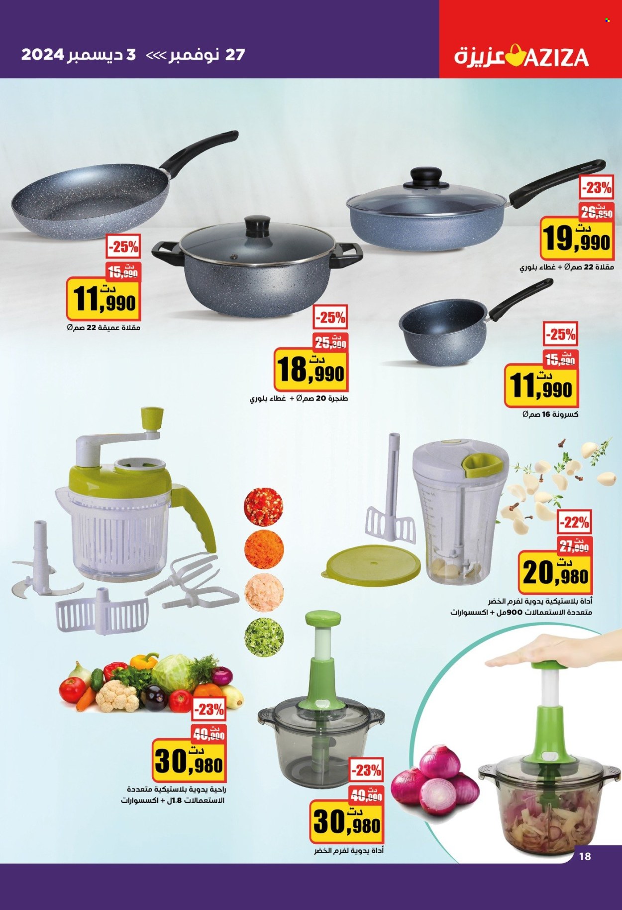 Catalogue Aziza - 27/11/2024 - 03/12/2024. Page 18