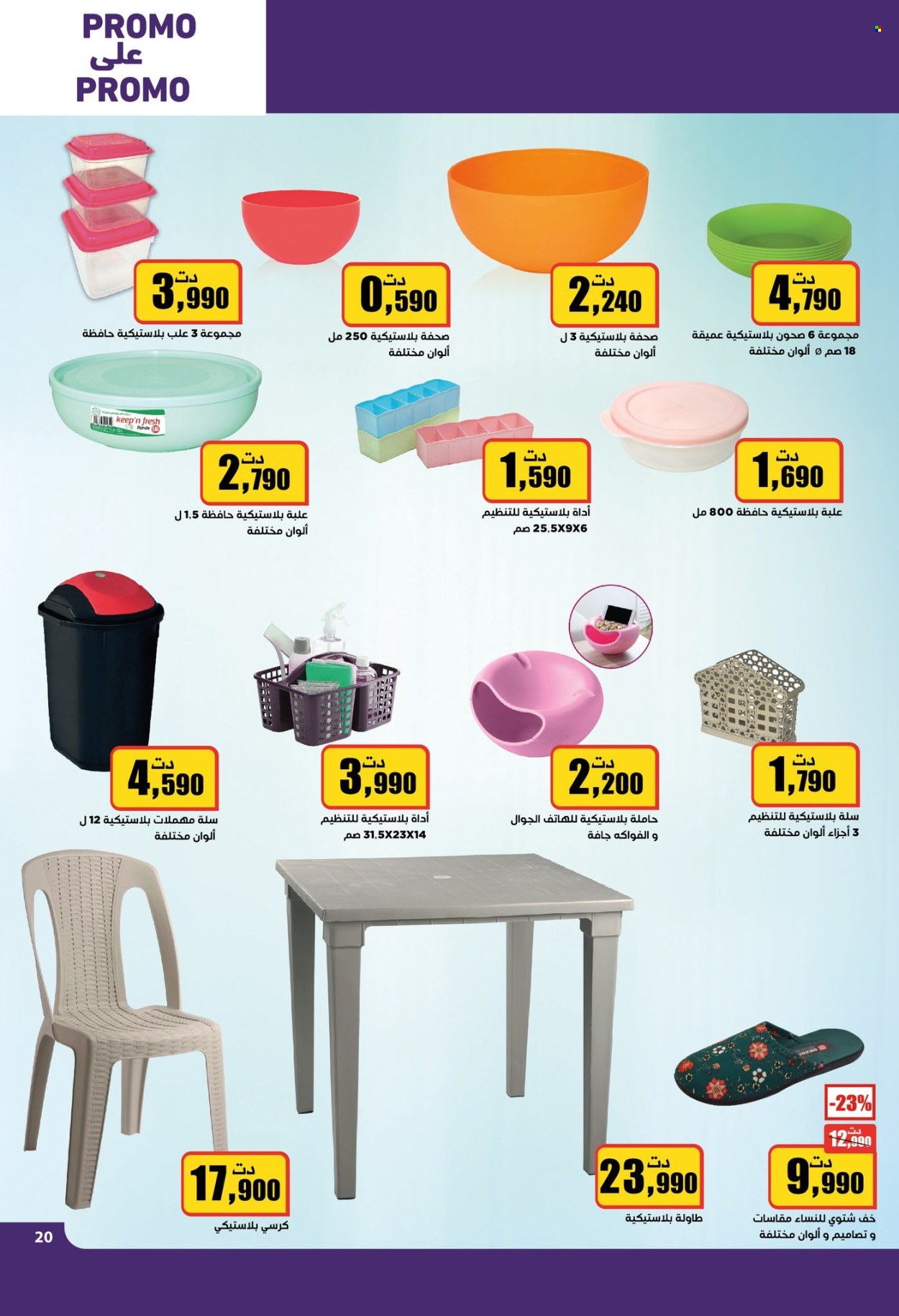 Catalogue Aziza - 27/11/2024 - 03/12/2024. Page 20