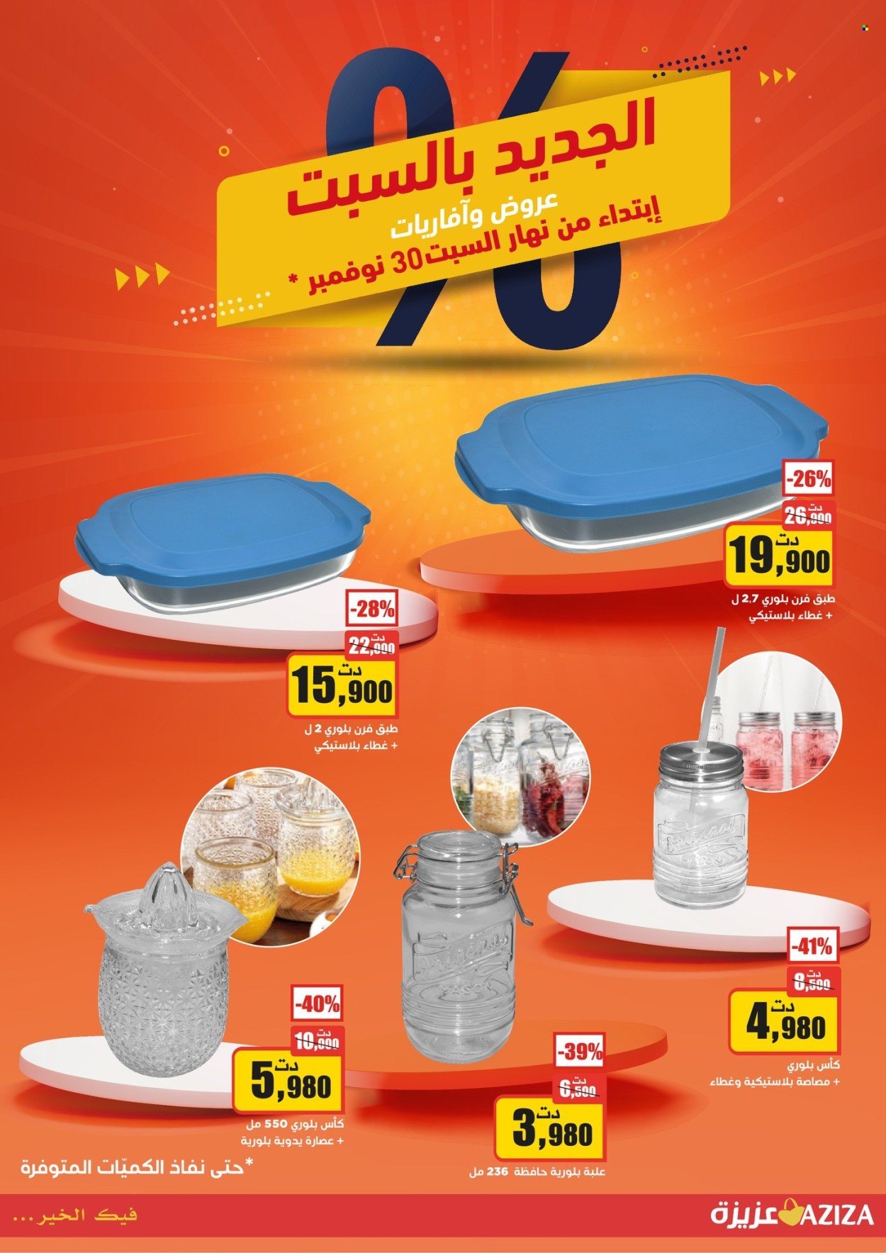 Catalogue Aziza - 30/11/2024 - 01/12/2024. Page 2