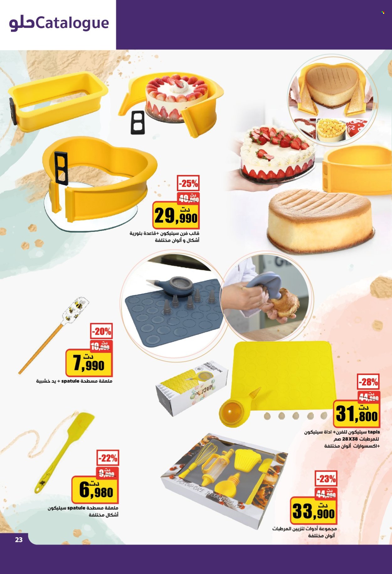 Catalogue Aziza - 11/12/2024 - 17/12/2024. Page 23