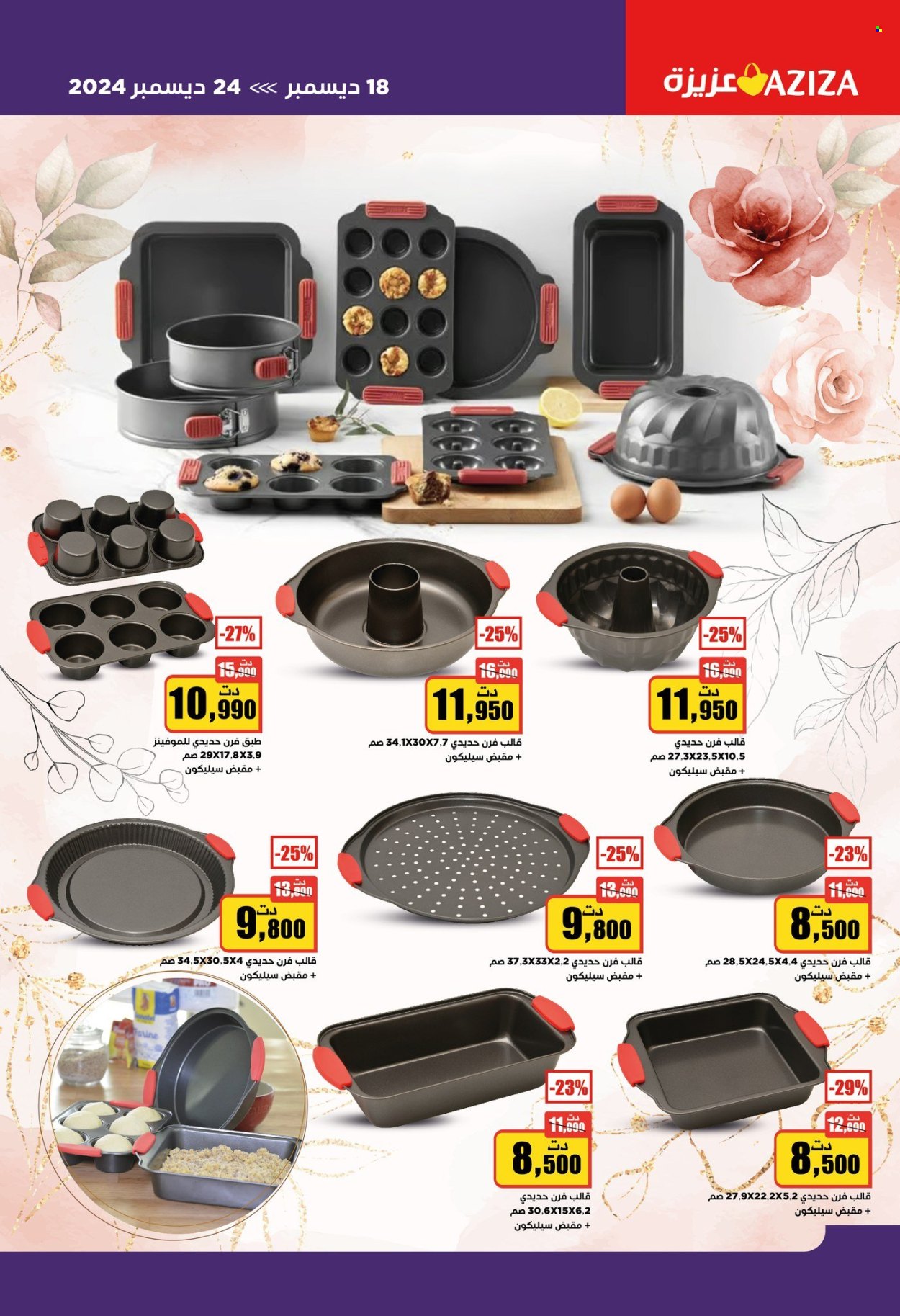 Catalogue Aziza - 18/12/2024 - 24/12/2024. Page 8