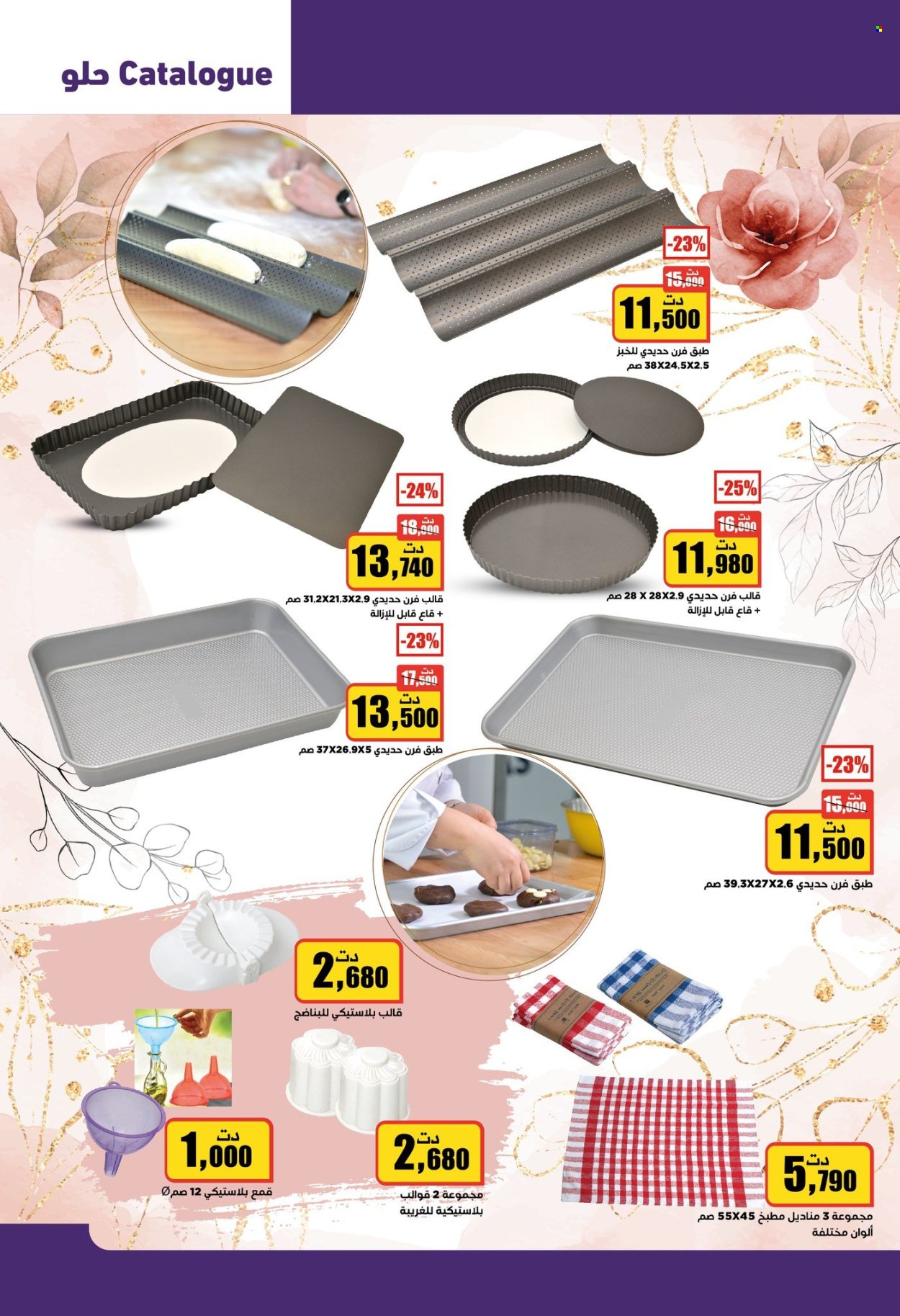 Catalogue Aziza - 18/12/2024 - 24/12/2024. Page 9