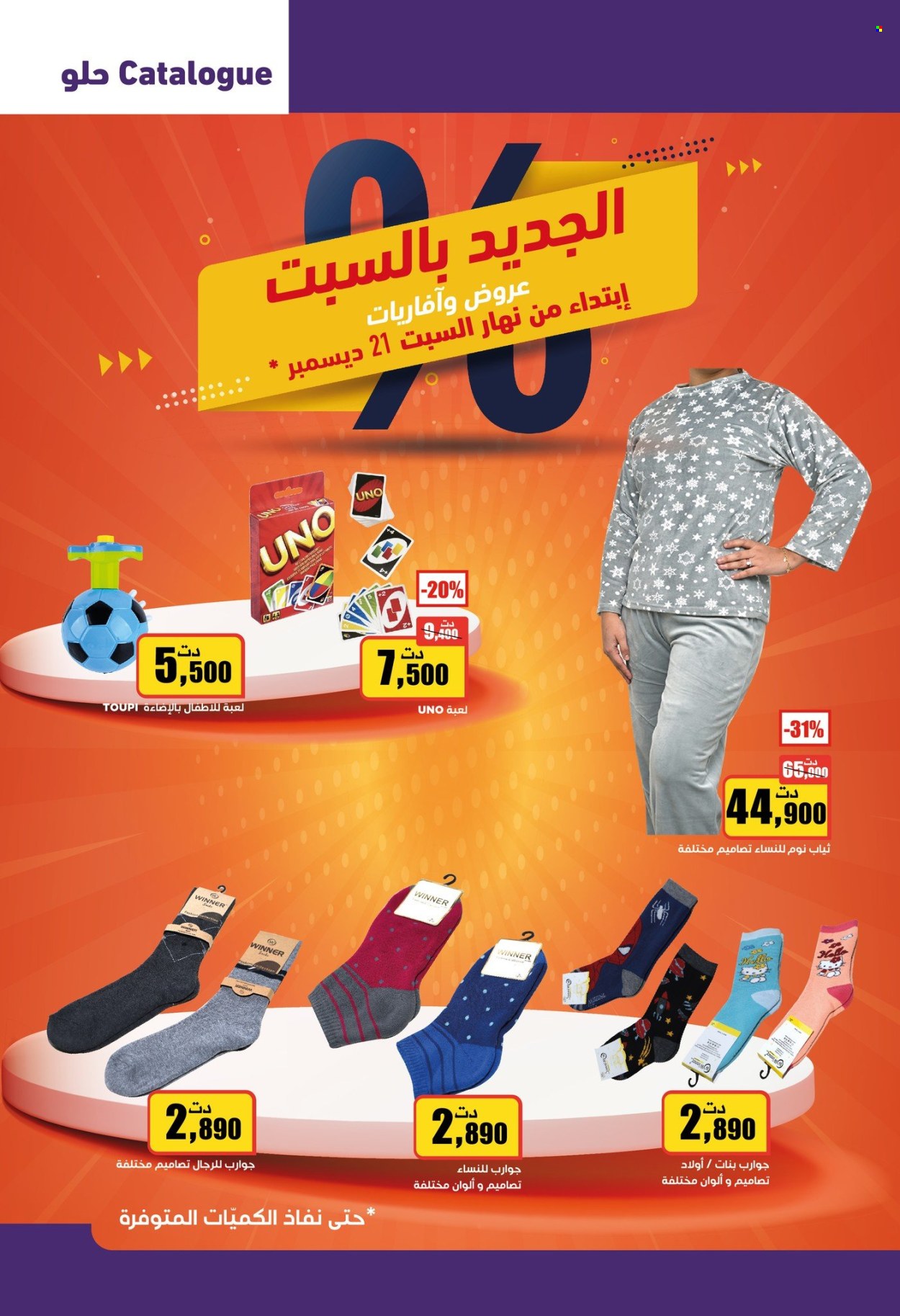 Catalogue Aziza - 18/12/2024 - 24/12/2024. Page 15