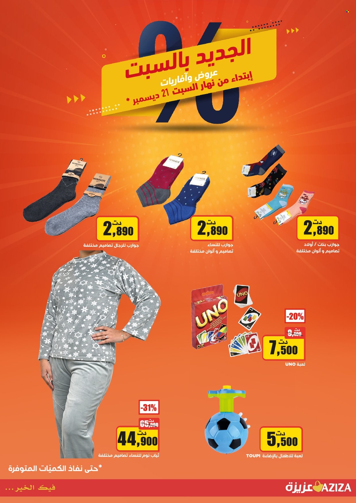 Catalogue Aziza - 21/12/2024 - 22/12/2024. Page 7