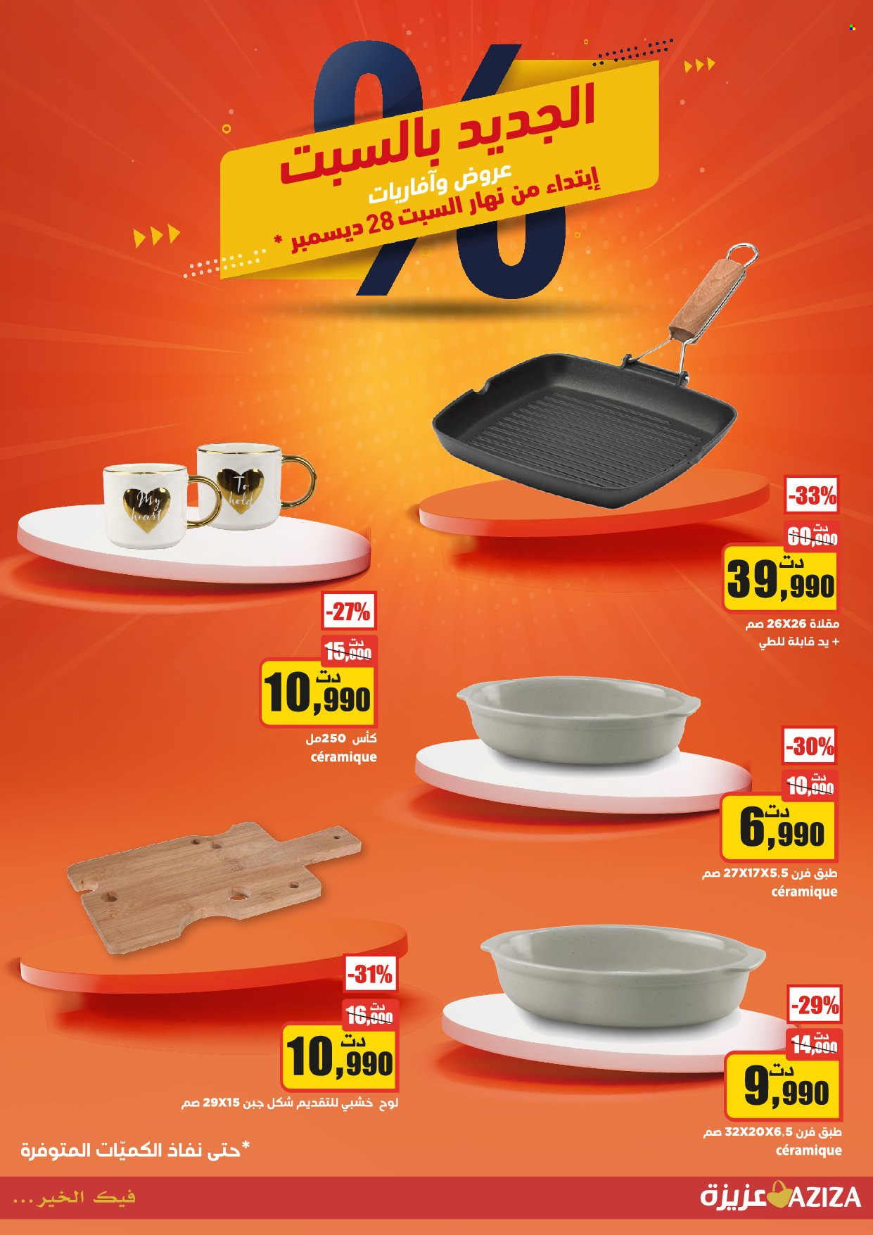 Catalogue Aziza - 28/12/2024 - 29/12/2024. Page 11