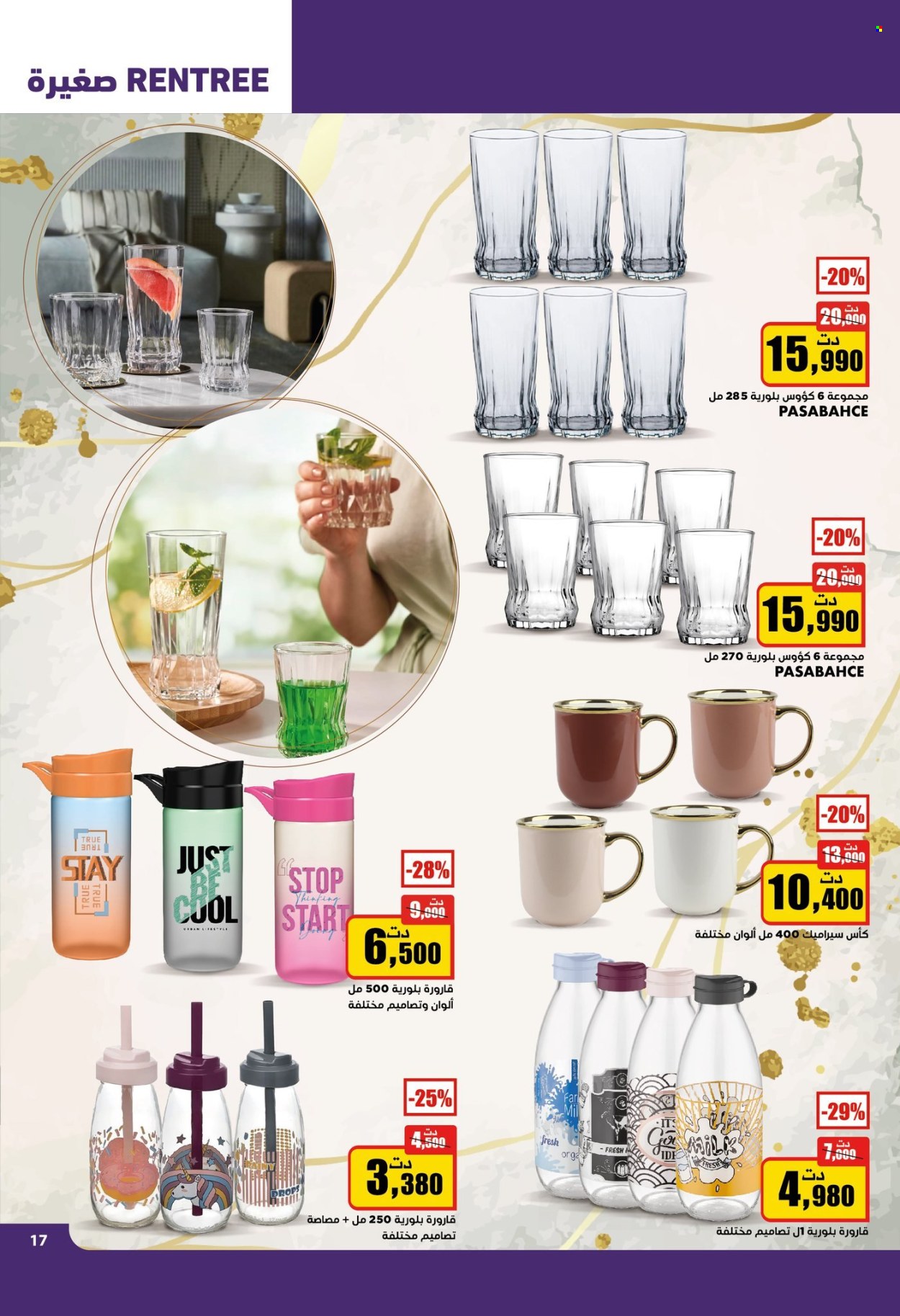 Catalogue Aziza - 01/01/2025 - 07/01/2025. Page 17