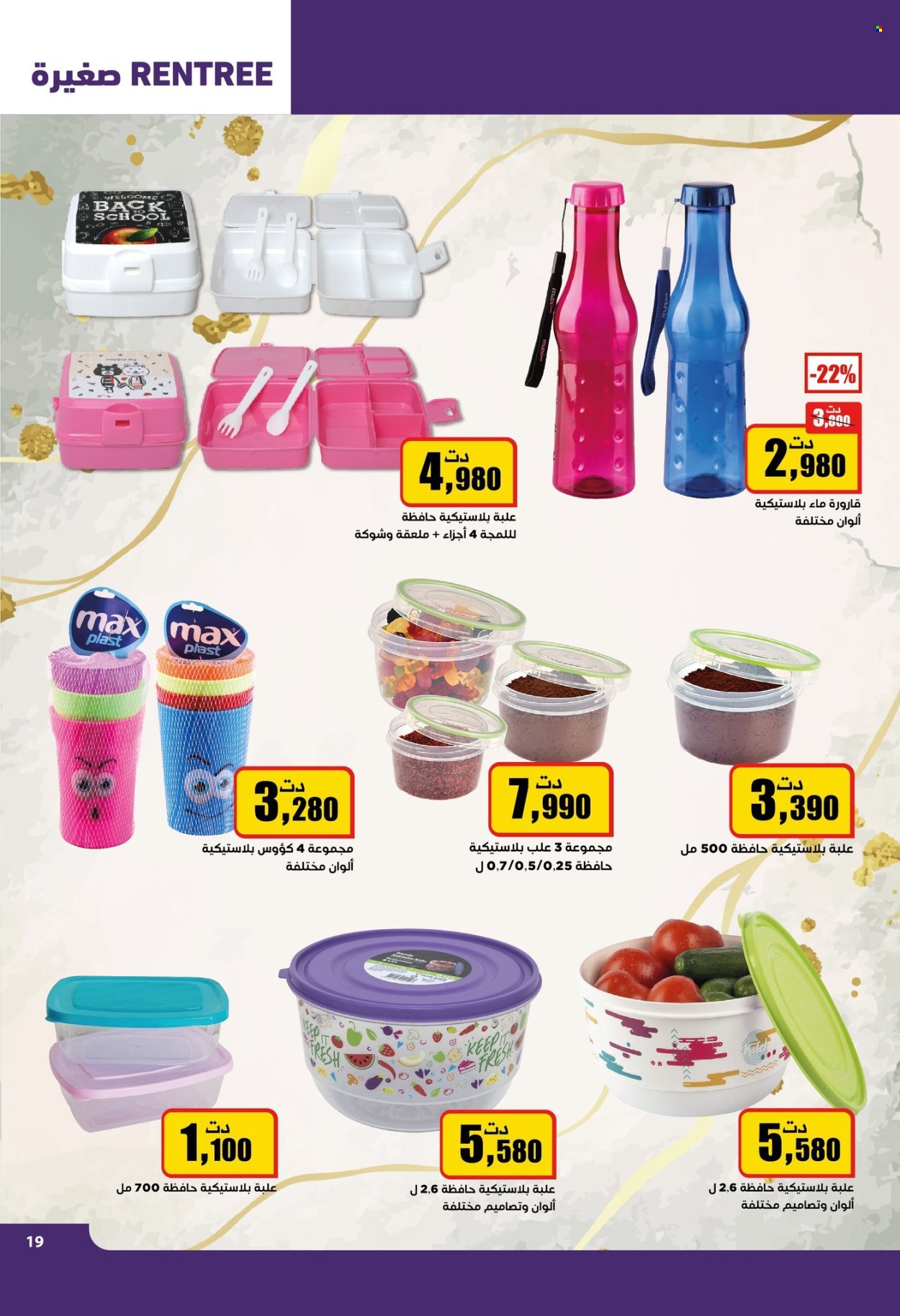 Catalogue Aziza - 01/01/2025 - 07/01/2025. Page 19