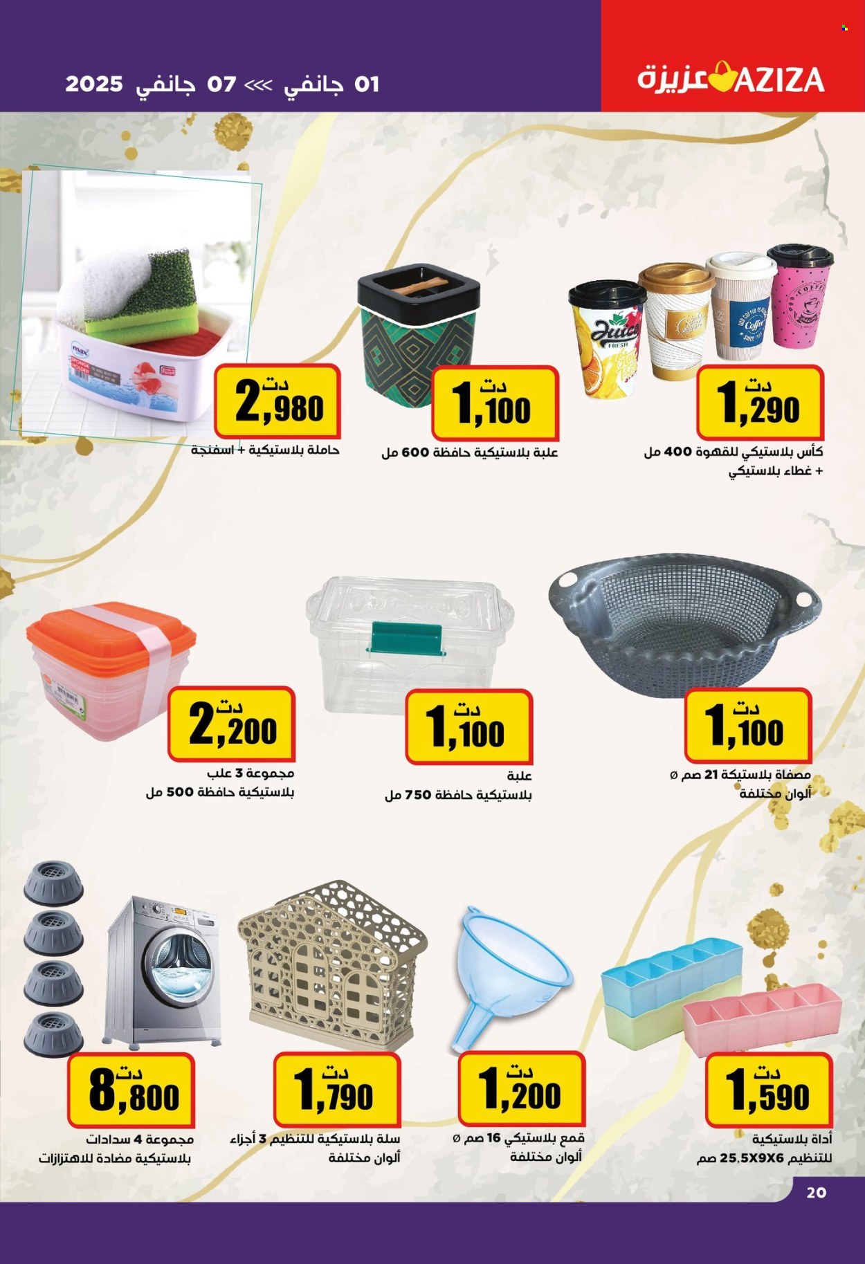 Catalogue Aziza - 01/01/2025 - 07/01/2025. Page 20
